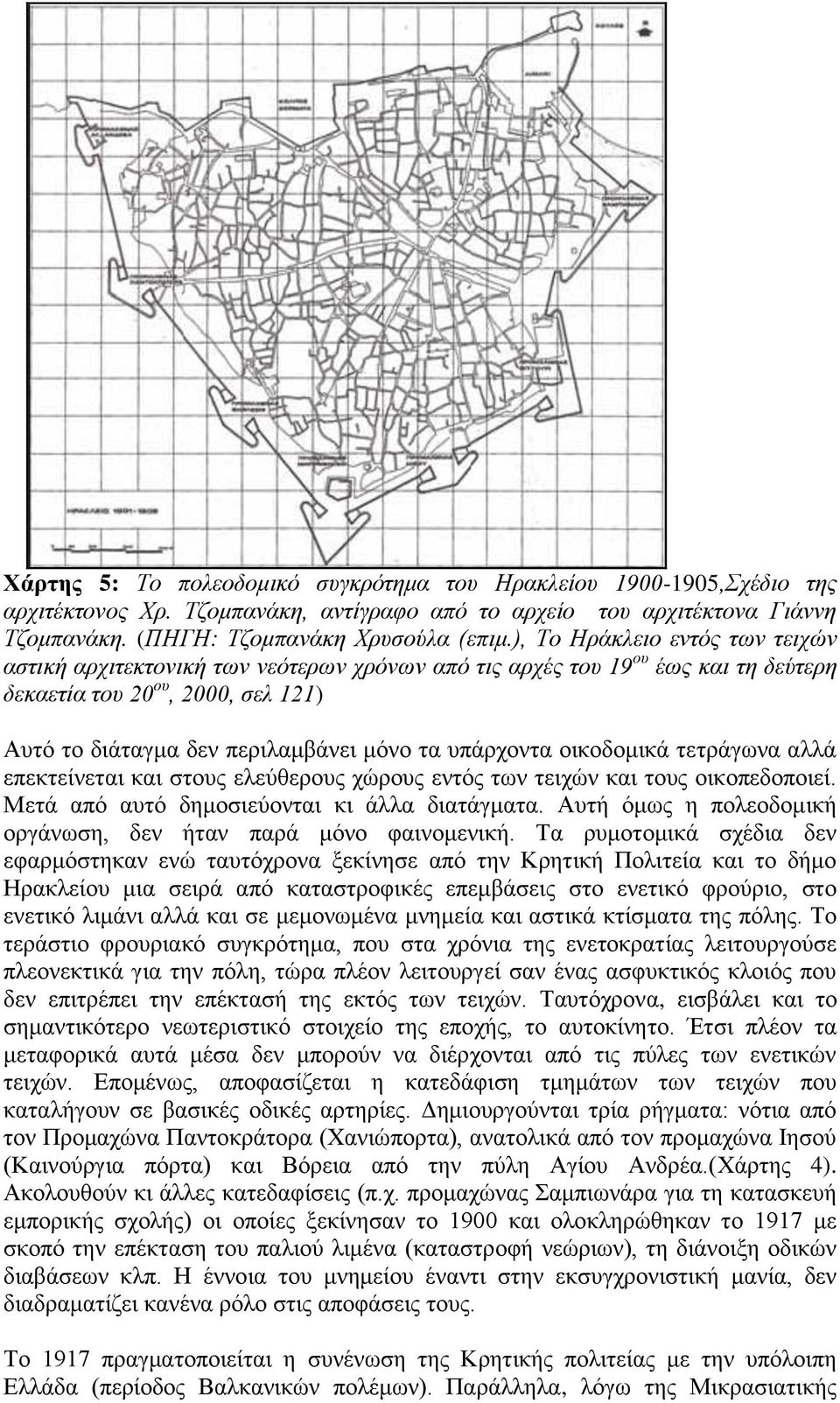 ππάξρνληα νηθνδνκηθά ηεηξάγσλα αιιά επεθηείλεηαη θαη ζηνπο ειεχζεξνπο ρψξνπο εληφο ησλ ηεηρψλ θαη ηνπο νηθνπεδνπνηεί. Μεηά απφ απηφ δεκνζηεχνληαη θη άιια δηαηάγκαηα.