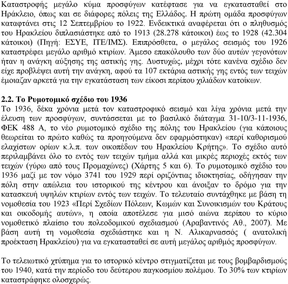 Δπηπξφζζεηα, ν κεγάινο ζεηζκφο ηνπ 1926 θαηαζηξέθεη κεγάιν αξηζκφ θηηξίσλ. Άκεζν επαθφινπζν ησλ δχν απηψλ γεγνλφησλ ήηαλ ε αλάγθε αχμεζεο ηεο αζηηθήο γεο.
