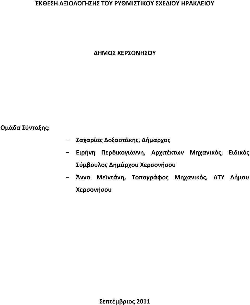 Περδικογιάννη, Αρχιτέκτων Μηχανικός, Ειδικός Σύμβουλος Δημάρχου