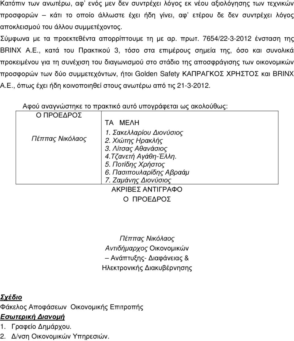 , κατά του Πρακτικού 3, τόσο στα επιµέρους σηµεία της, όσο και συνολικά προκειµένου για τη συνέχιση του διαγωνισµού στο στάδιο της αποσφράγισης των οικονοµικών προσφορών των δύο συµµετεχόντων, ήτοι