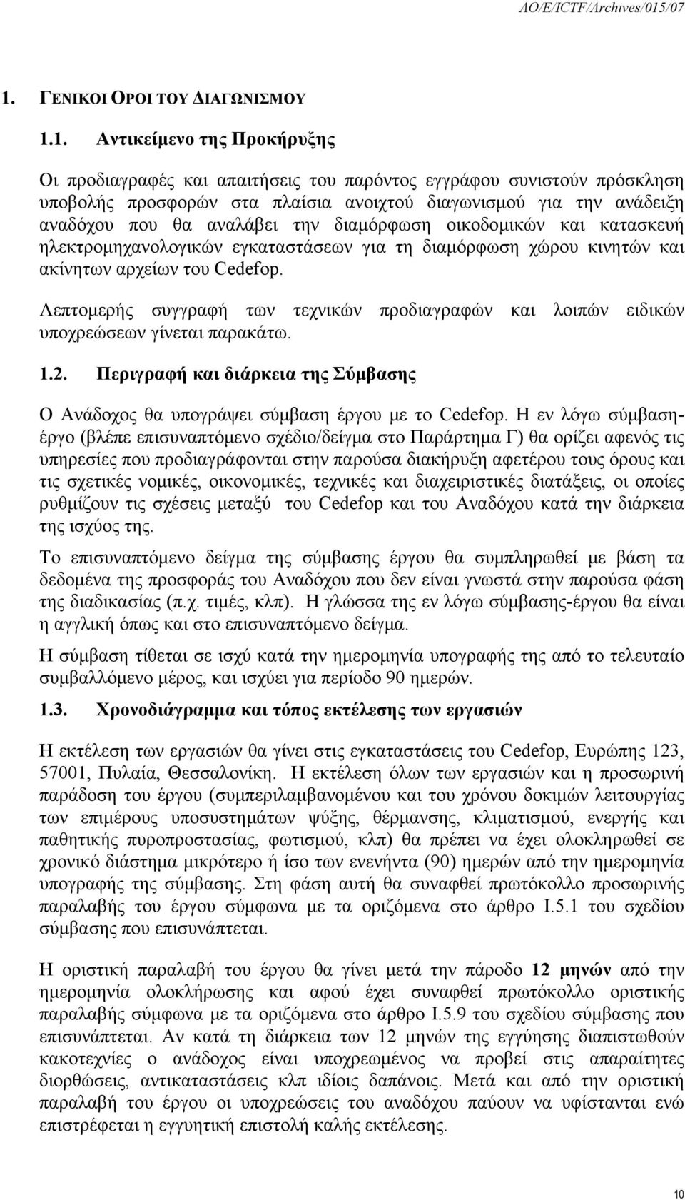 Λεπτομερής συγγραφή των τεχνικών προδιαγραφών και λοιπών ειδικών υποχρεώσεων γίνεται παρακάτω. 1.2. Περιγραφή και διάρκεια της Σύμβασης Ο Ανάδοχος θα υπογράψει σύμβαση έργου με το Cedefop.