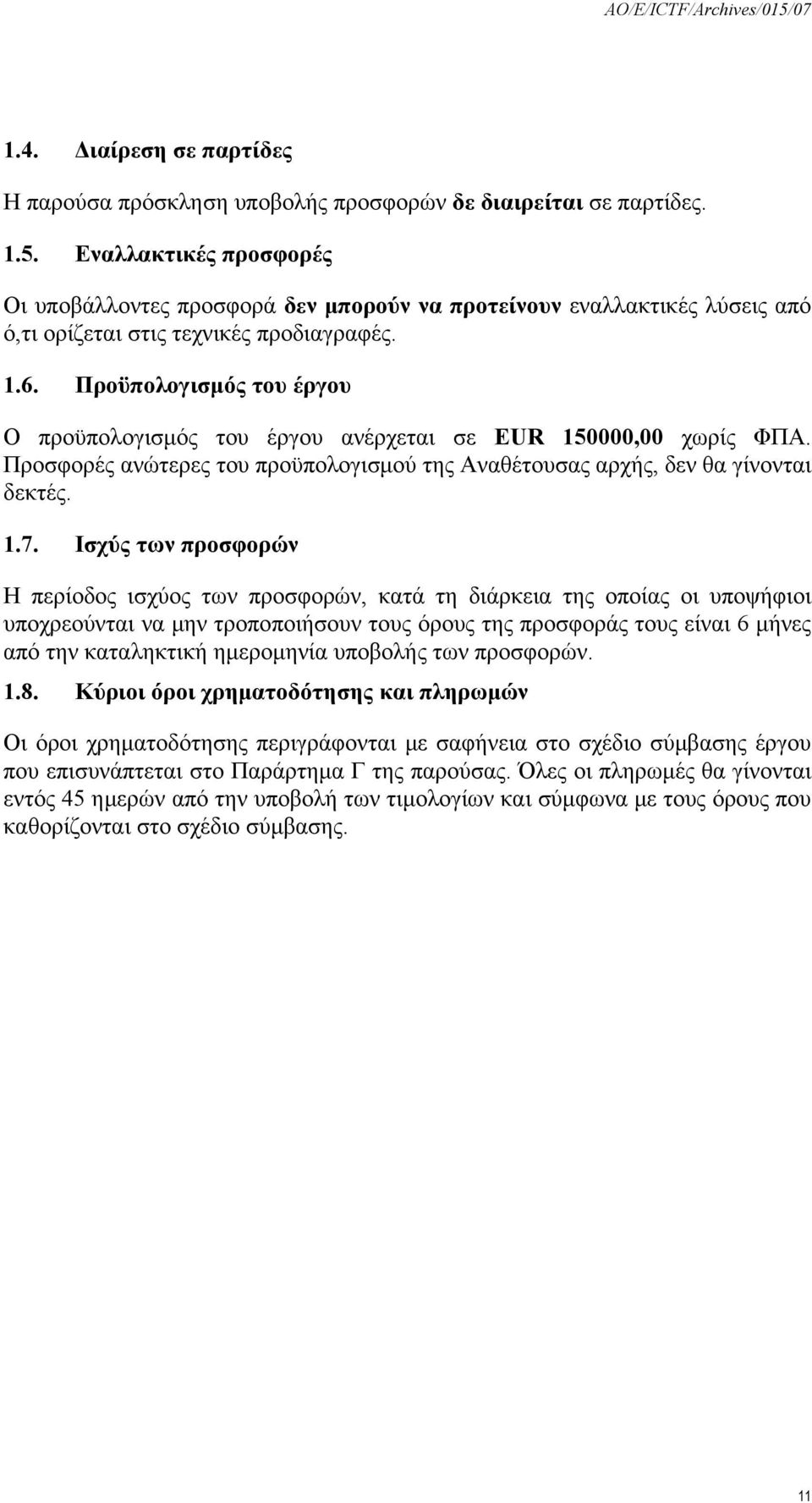 Προϋπολογισμός του έργου Ο προϋπολογισμός του έργου ανέρχεται σε EUR 150000,00 χωρίς ΦΠΑ. Προσφορές ανώτερες του προϋπολογισμού της Αναθέτουσας αρχής, δεν θα γίνονται δεκτές. 1.7.