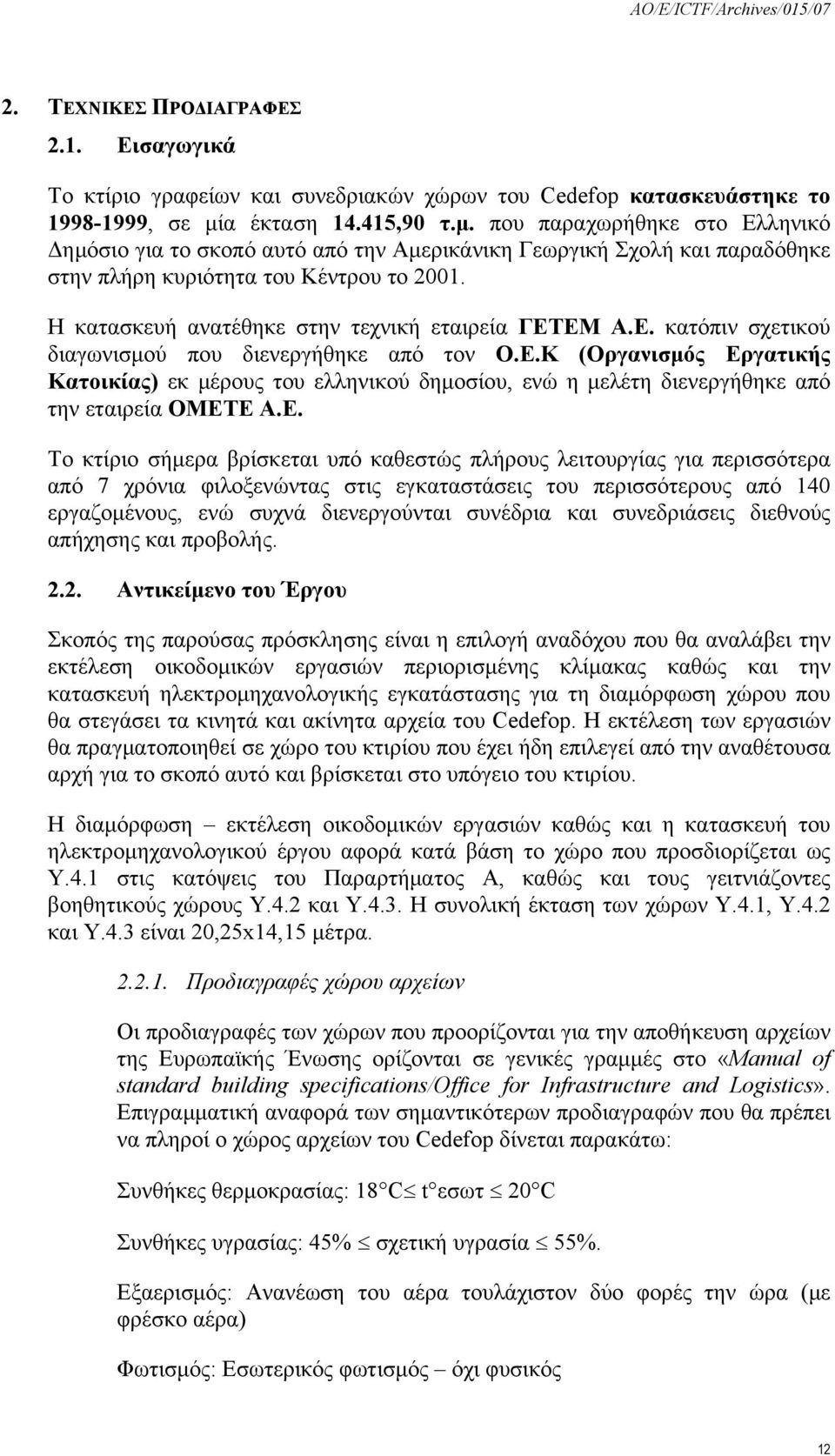 Η κατασκευή ανατέθηκε στην τεχνική εταιρεία ΓΕΤΕΜ Α.Ε. κατόπιν σχετικού διαγωνισμού που διενεργήθηκε από τον Ο.Ε.Κ (Οργανισμός Εργατικής Κατοικίας) εκ μέρους του ελληνικού δημοσίου, ενώ η μελέτη διενεργήθηκε από την εταιρεία ΟΜΕΤΕ Α.