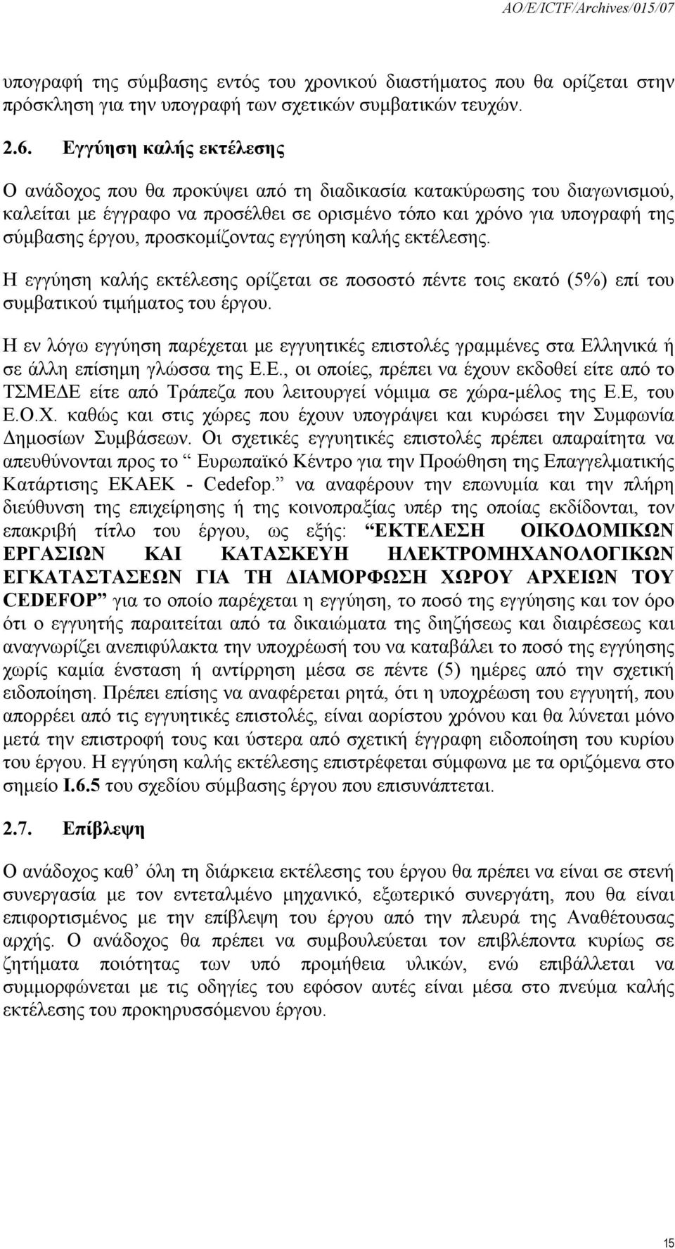 προσκομίζοντας εγγύηση καλής εκτέλεσης. Η εγγύηση καλής εκτέλεσης ορίζεται σε ποσοστό πέντε τοις εκατό (5%) επί του συμβατικού τιμήματος του έργου.
