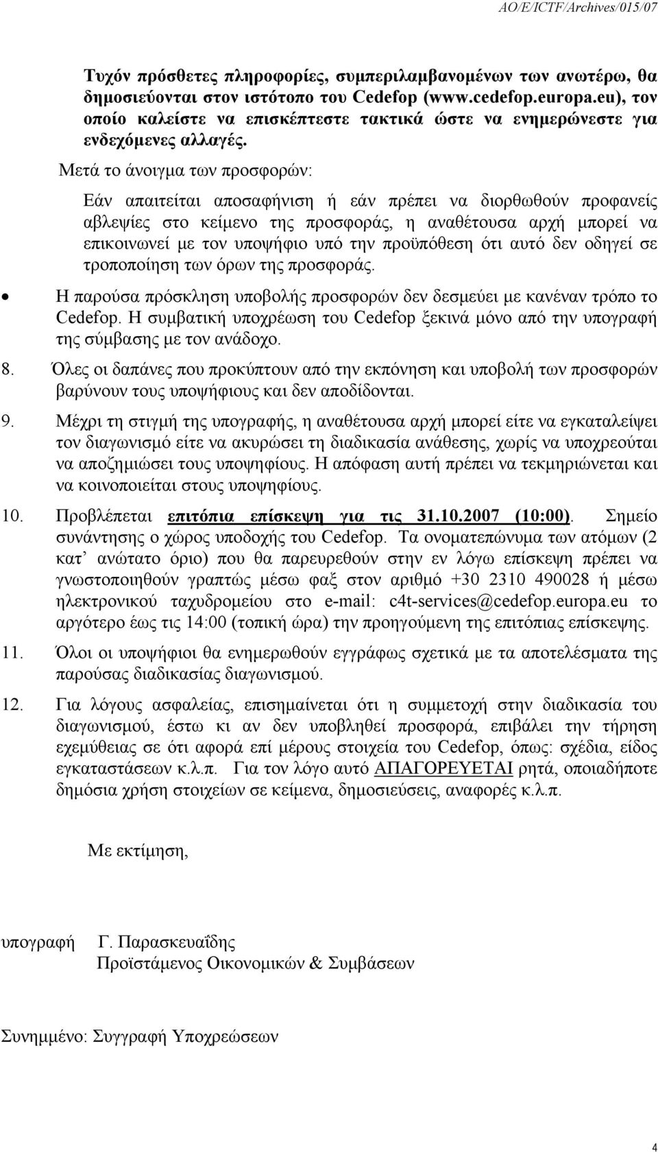 Μετά το άνοιγμα των προσφορών: Εάν απαιτείται αποσαφήνιση ή εάν πρέπει να διορθωθούν προφανείς αβλεψίες στο κείμενο της προσφοράς, η αναθέτουσα αρχή μπορεί να επικοινωνεί με τον υποψήφιο υπό την