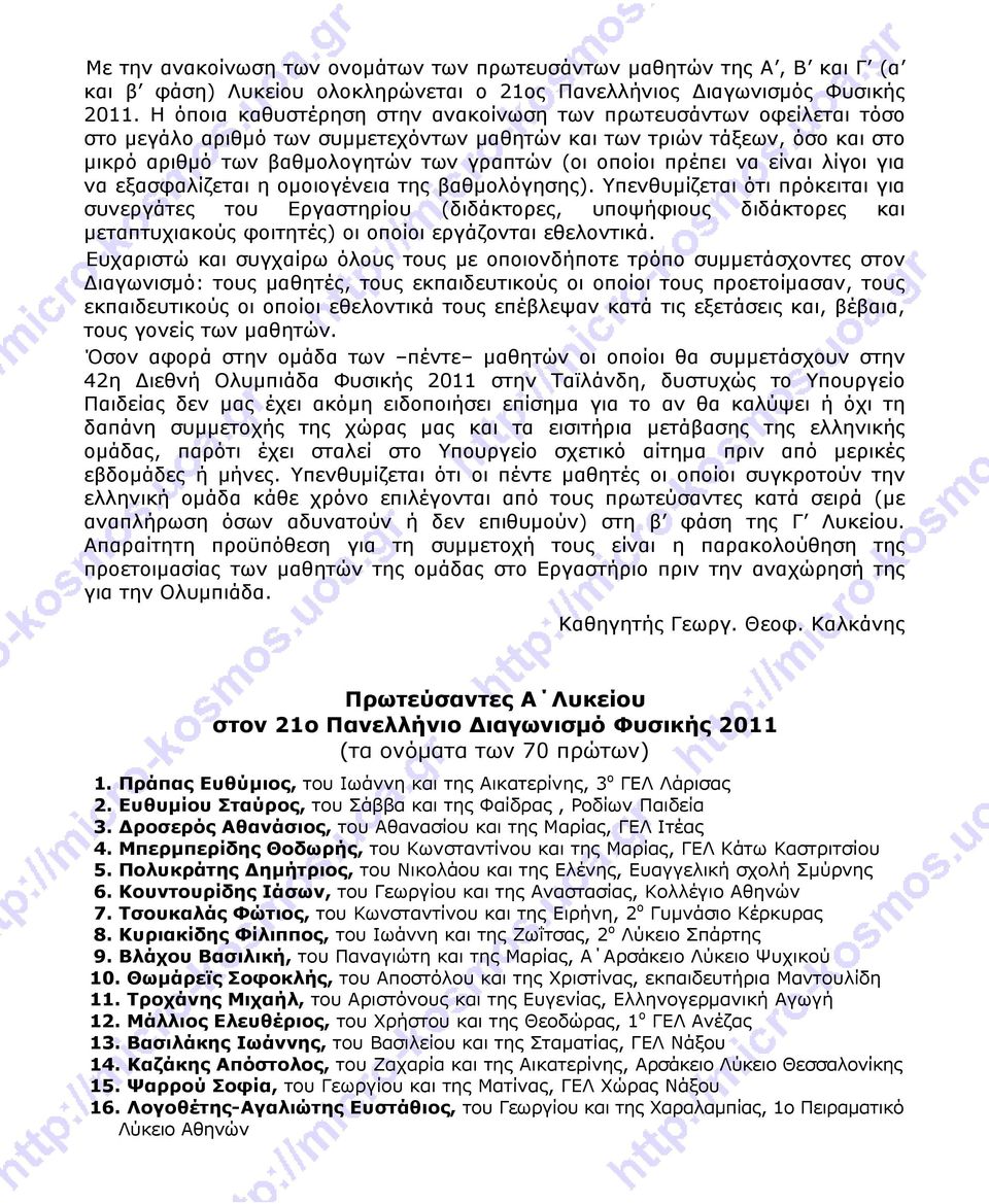 πρέπει να είναι λίγοι για να εξασφαλίζεται η ομοιογένεια της βαθμολόγησης).