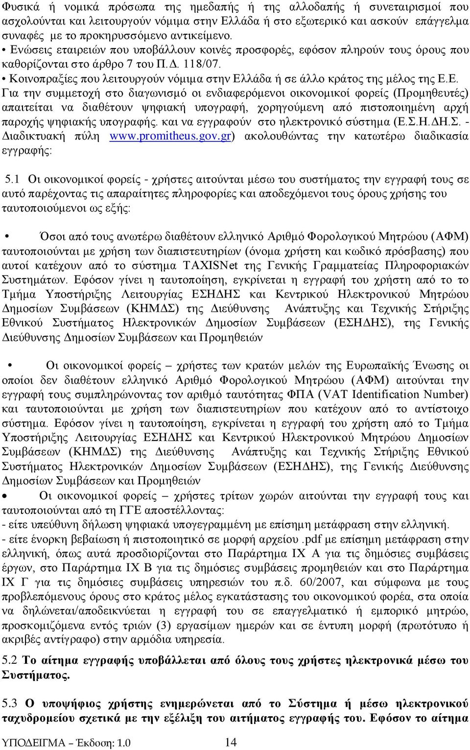 Κοινοπραξίες που λειτουργούν νόμιμα στην Ελ