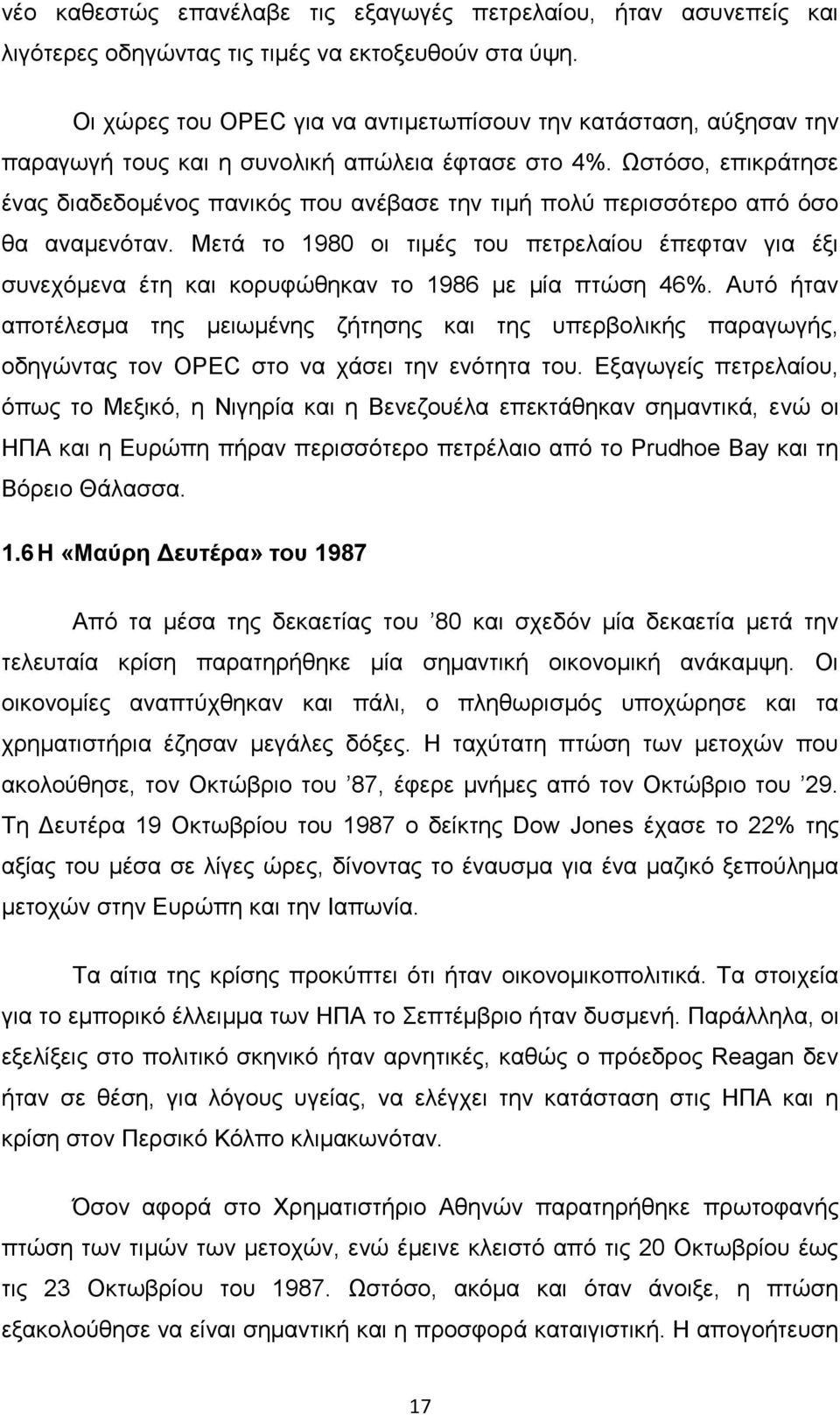 Ωζηφζν, επηθξάηεζε έλαο δηαδεδνκέλνο παληθφο πνπ αλέβαζε ηελ ηηκή πνιχ πεξηζζφηεξν απφ φζν ζα αλακελφηαλ.