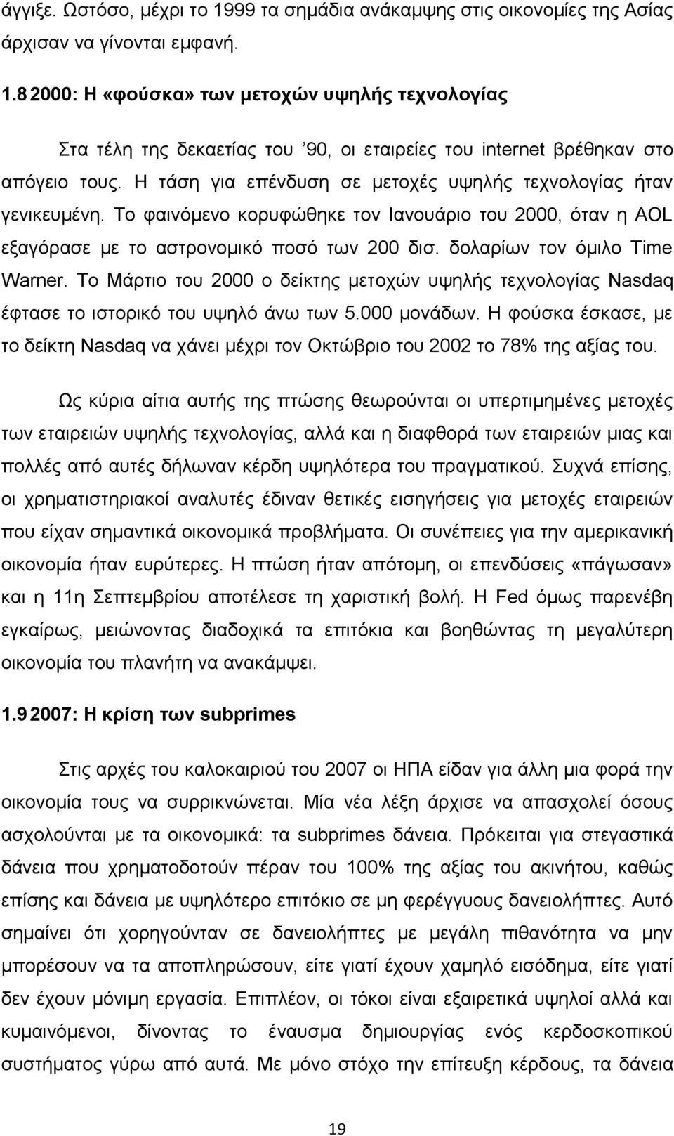 δνιαξίσλ ηνλ φκηιν Time Warner. Σν Μάξηην ηνπ 2000 ν δείθηεο κεηνρψλ πςειήο ηερλνινγίαο Nasdaq έθηαζε ην ηζηνξηθφ ηνπ πςειφ άλσ ησλ 5.000 κνλάδσλ.