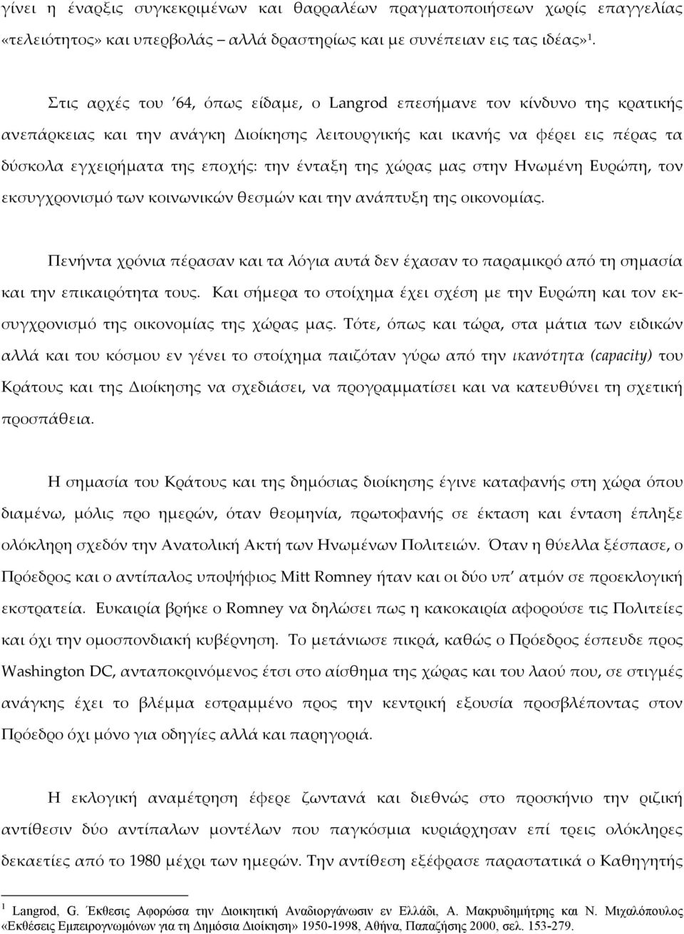 ένταξη της χώρας μας στην Ηνωμένη Ευρώπη, τον εκσυγχρονισμό των κοινωνικών θεσμών και την ανάπτυξη της οικονομίας.