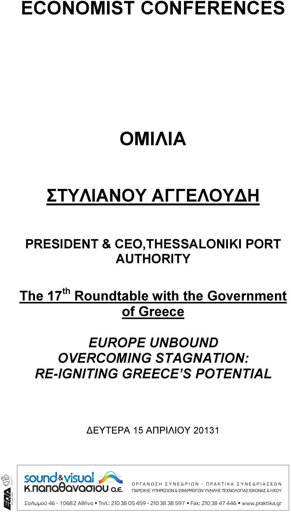 the Government of Greece EUROPE UNBOUND OVERCOMING