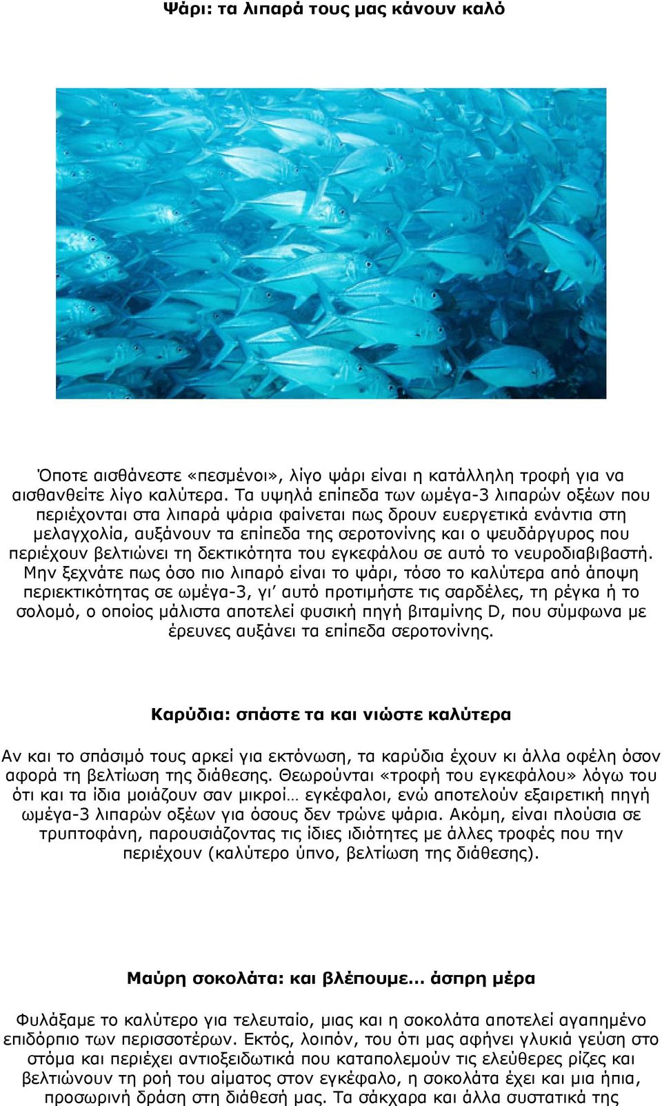 βελτιώνει τη δεκτικότητα του εγκεφάλου σε αυτό το νευροδιαβιβαστή.