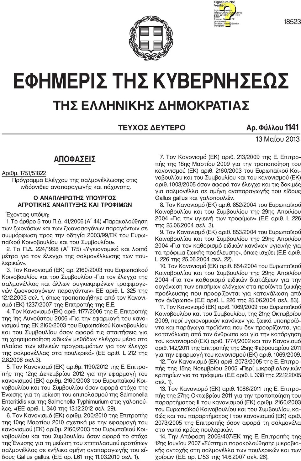 41/2006 (Α 44) «Παρακολούθηση των ζωονόσων και των ζωονοσογόνων παραγόντων σε συμμόρφωση προς την οδηγία 2003/99/ΕΚ του Ευρω παϊκού Κοινοβουλίου και του Συμβουλίου». 2. Το Π.Δ.