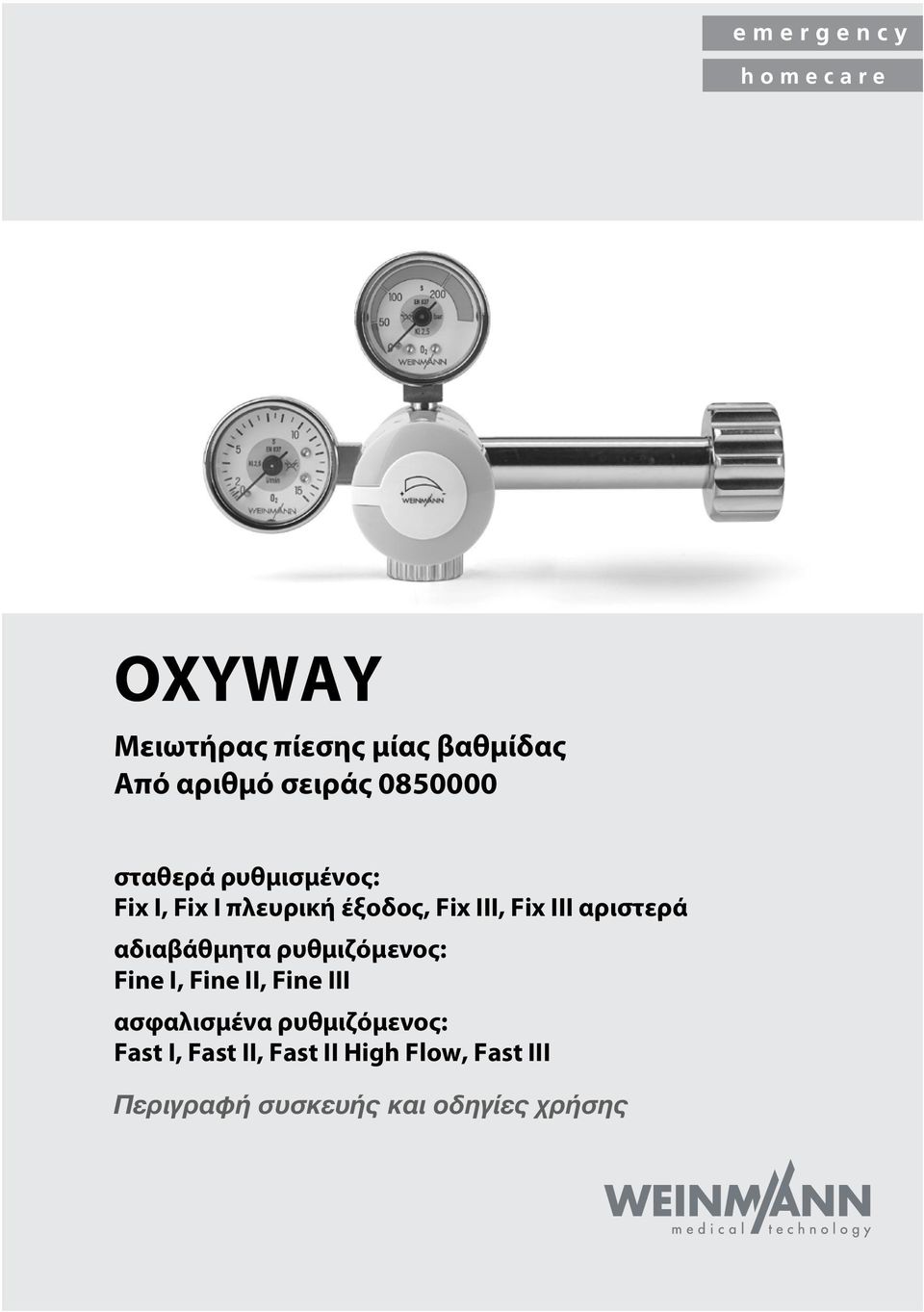 αδιαβάθμητα ρυθμιζόμενος: Fine I, Fine II, Fine III ασφαλισμένα