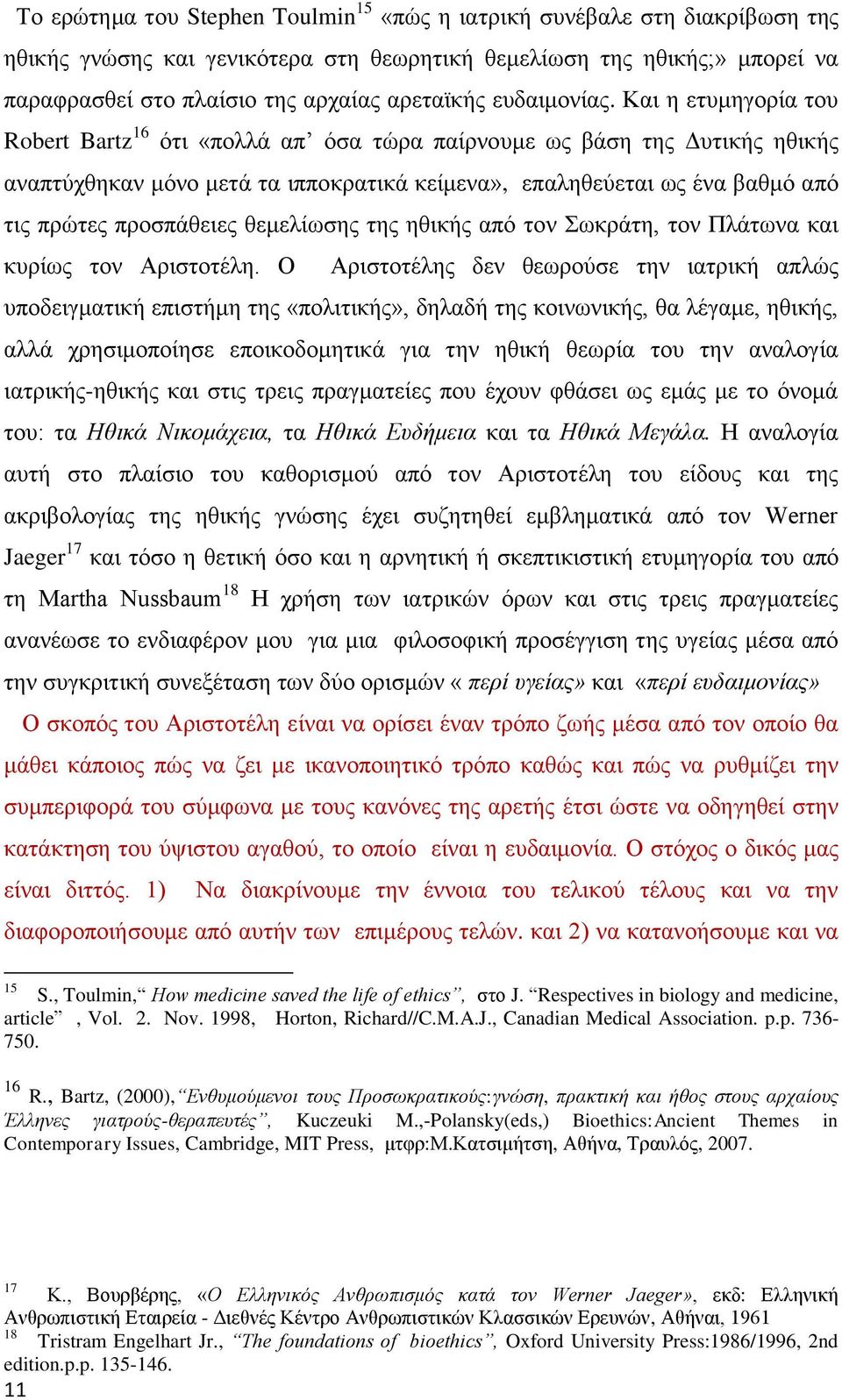 Και η ετυμηγορία του Robert Bartz 16 ότι «πολλά απ όσα τώρα παίρνουμε ως βάση της Δυτικής ηθικής αναπτύχθηκαν μόνο μετά τα ιπποκρατικά κείμενα», επαληθεύεται ως ένα βαθμό από τις πρώτες προσπάθειες