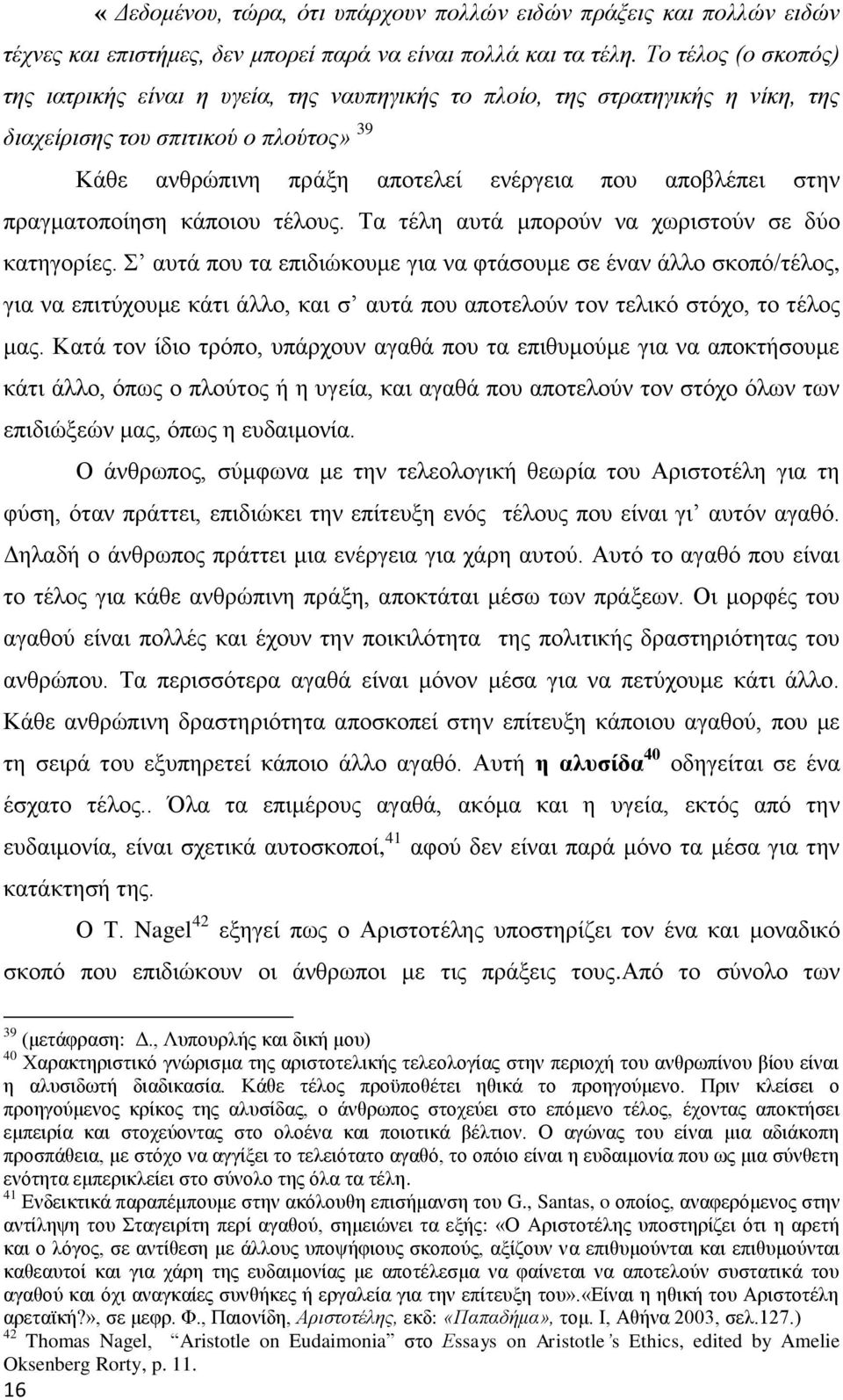 πραγματοποίηση κάποιου τέλους. Τα τέλη αυτά μπορούν να χωριστούν σε δύο κατηγορίες.