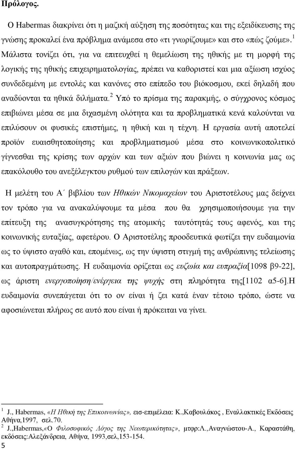 στο επίπεδο του βιόκοσμου, εκεί δηλαδή που αναδύονται τα ηθικά διλήματα.