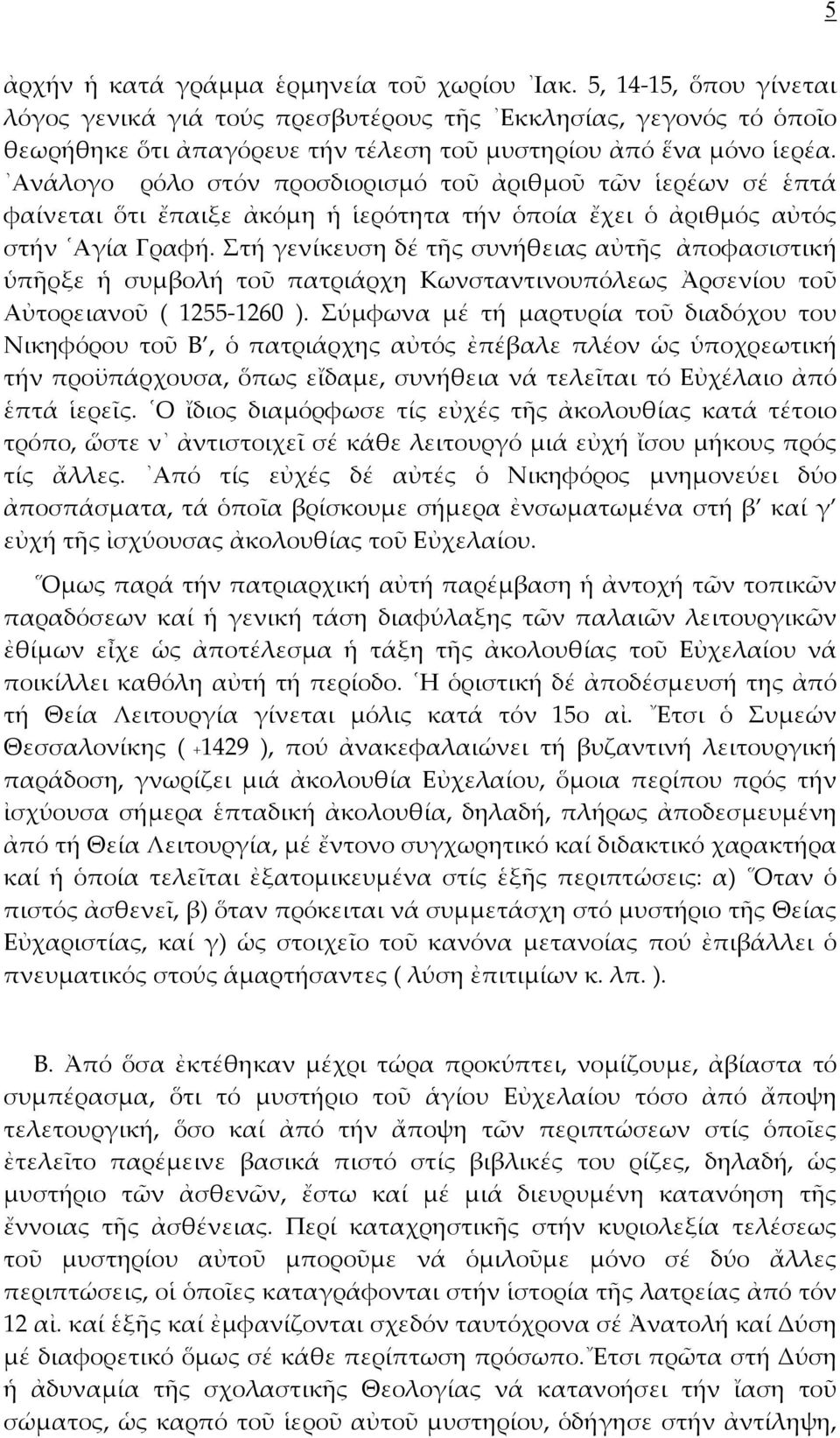 Ανάλογο ρόλο στόν προσδιορισμό τοῦ ἀριθμοῦ τῶν ἱερέων σέ ἑπτά φαίνεται ὅτι ἔπαιξε ἀκόμη ἡ ἱερότητα τήν ὁποία ἔχει ὁ ἀριθμός αὐτός στήν Αγία Γραφή.