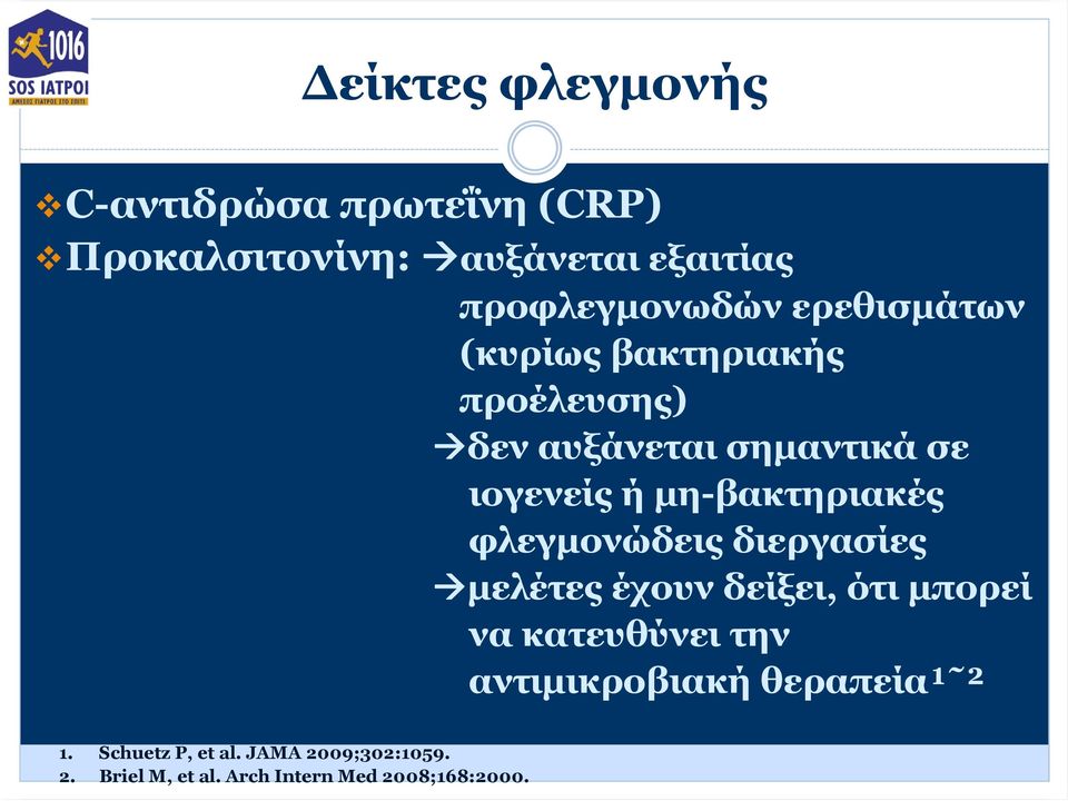 μη-βακτηριακές φλεγμονώδεις διεργασίες μελέτες έχουν δείξει, ότι μπορεί να κατευθύνει την