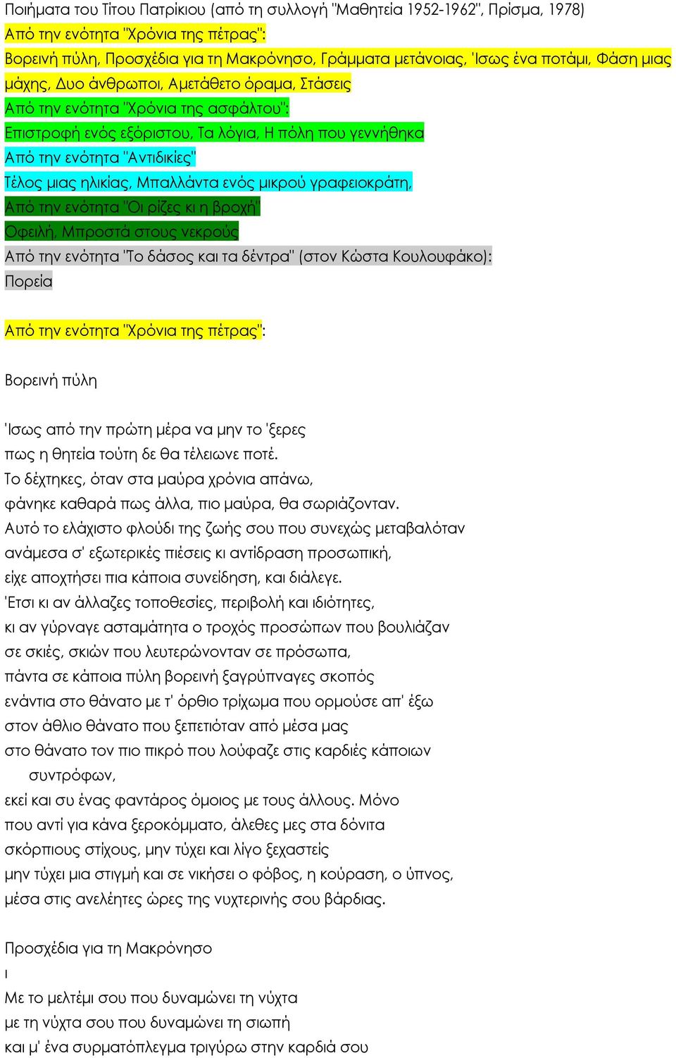 ηλικίας, Μπαλλάντα ενός μικρού γραφειοκράτη, Από την ενότητα "Οι ρίζες κι η βροχή" Οφειλή, Μπροστά στους νεκρούς Από την ενότητα "Το δάσος και τα δέντρα" (στον Κώστα Κουλουφάκο): Πορεία Από την