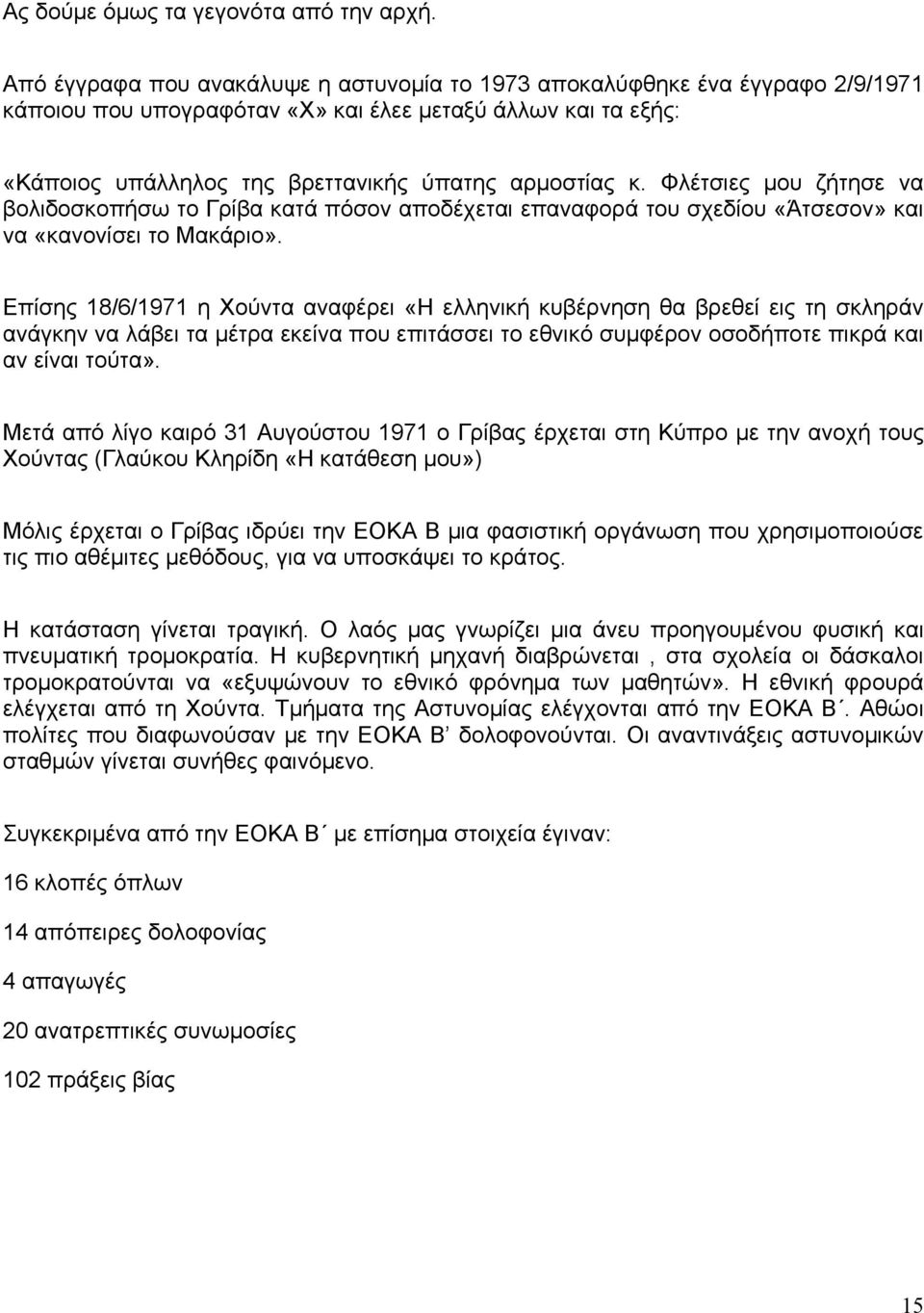 Φιέηζηεο κνπ δήηεζε λα βνιηδνζθνπήζσ ην Γξίβα θαηά πόζνλ απνδέρεηαη επαλαθνξά ηνπ ζρεδίνπ «Άηζεζνλ» θαη λα «θαλνλίζεη ην Μαθάξην».