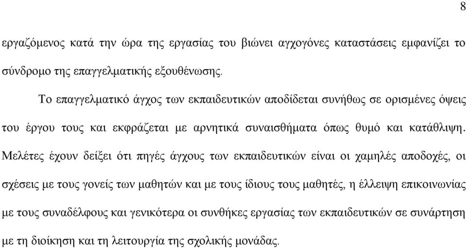 κατάθλιψη.