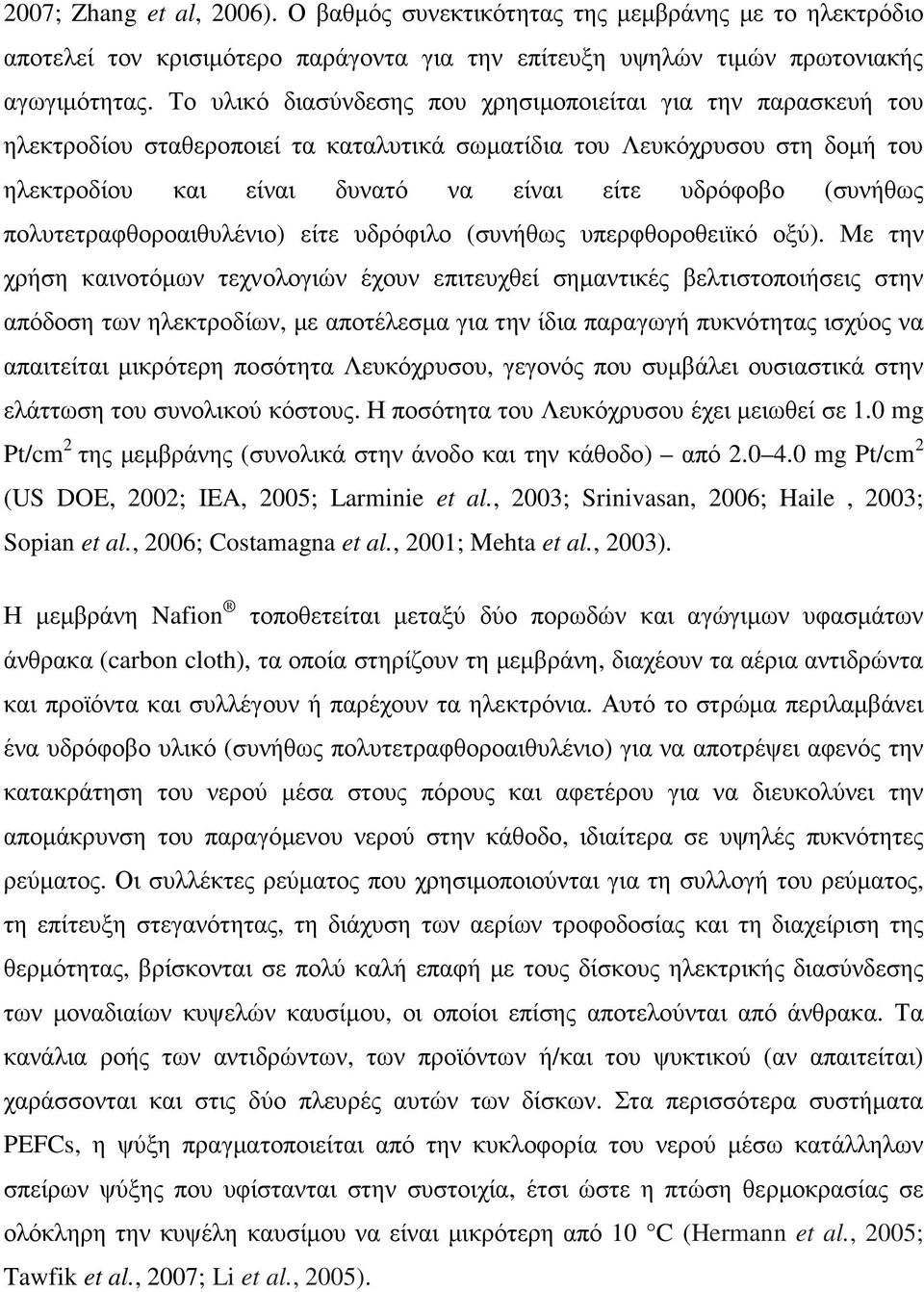 (συνήθως πολυτετραφθοροαιθυλένιο) είτε υδρόφιλο (συνήθως υπερφθοροθειϊκό οξύ).