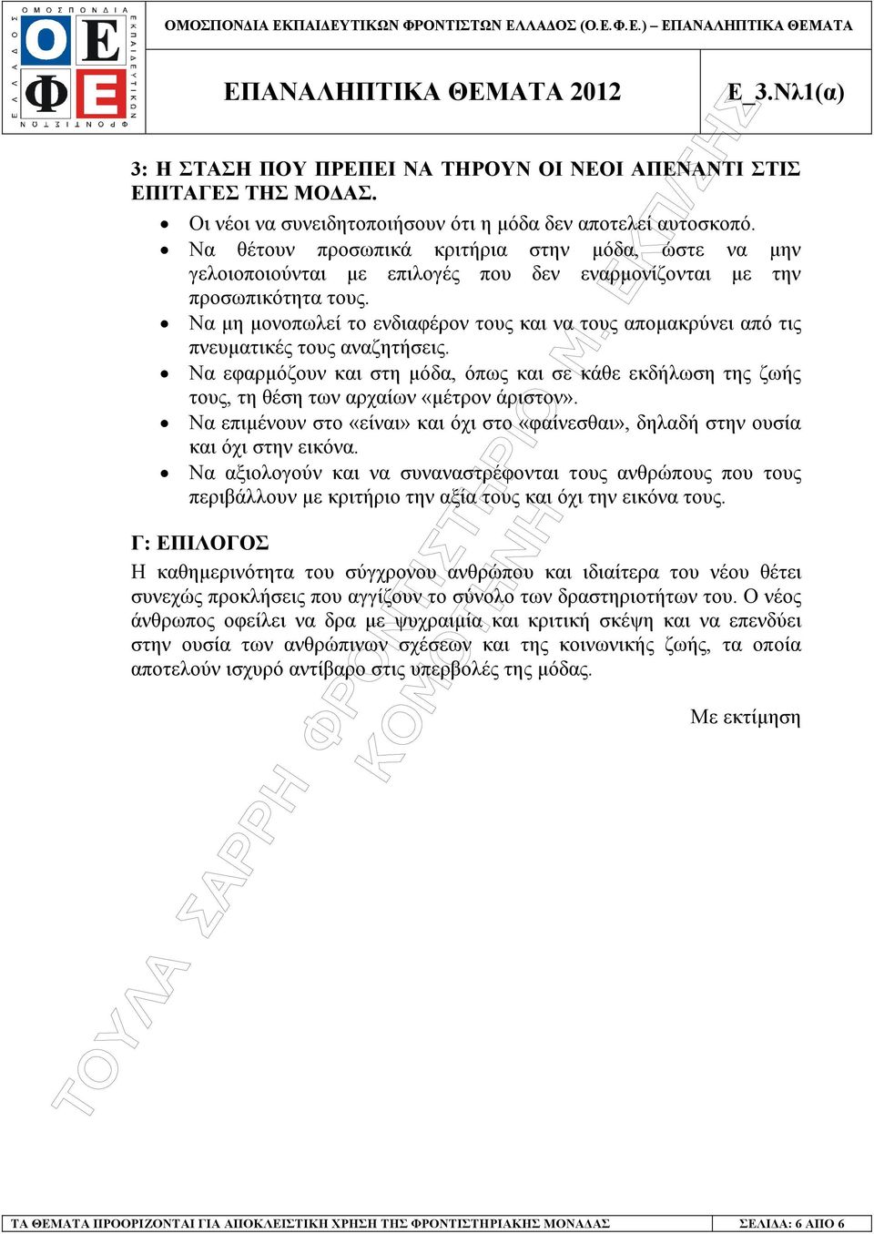Να µη µονοπωλεί το ενδιαφέρον τους και να τους αποµακρύνει από τις πνευµατικές τους αναζητήσεις.