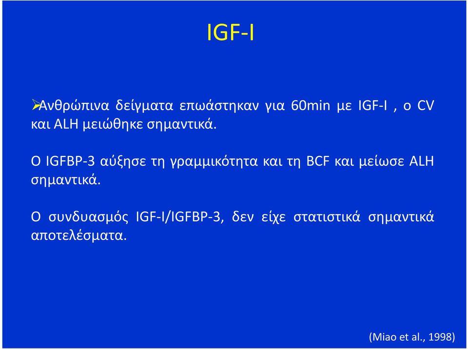 Ο IGFBP 3 αύξησε τη γραμμικότητα και τη BCF και μείωσε ALH