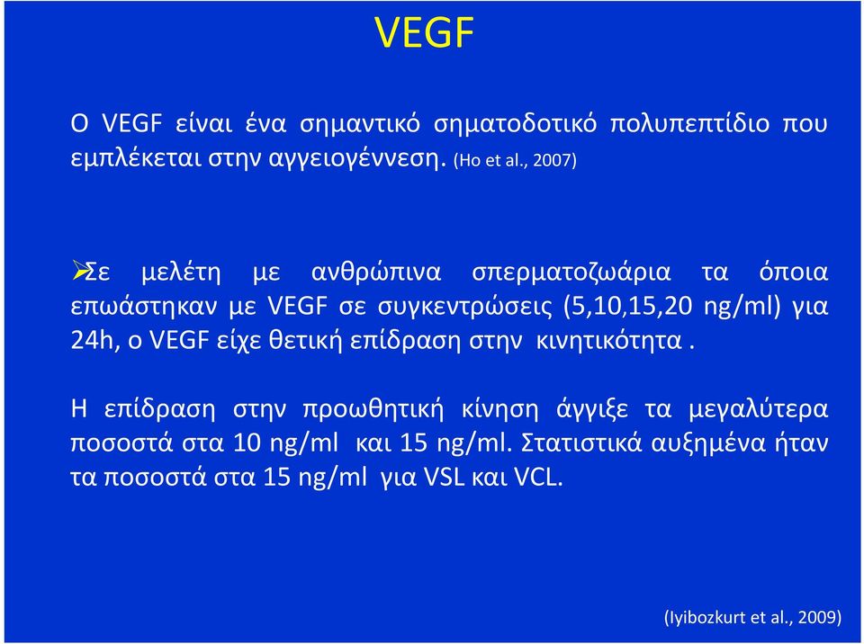 για 24h, ο VEGF είχε θετική επίδραση στην κινητικότητα.