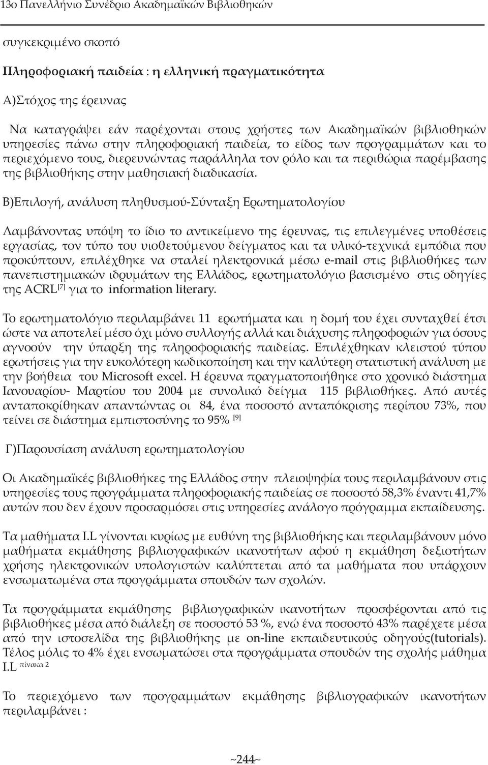 διαδικασία.
