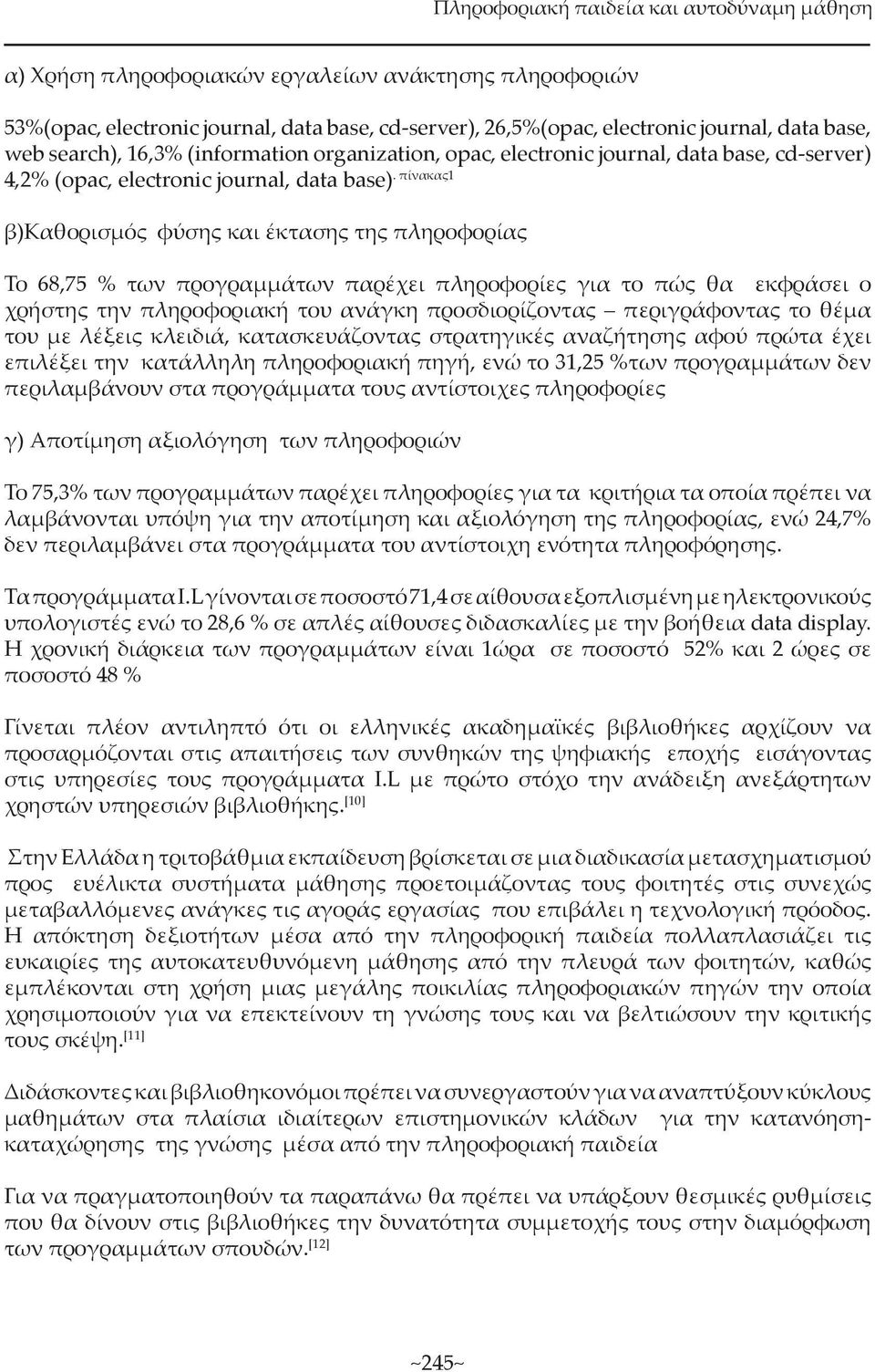 πίνακας1 β)καθορισµός φύσης και έκτασης της πληροφορίας Το 68,75 % των προγραµµάτων παρέχει πληροφορίες για το πώς θα εκφράσει ο χρήστης την πληροφοριακή του ανάγκη προσδιορίζοντας περιγράφοντας το