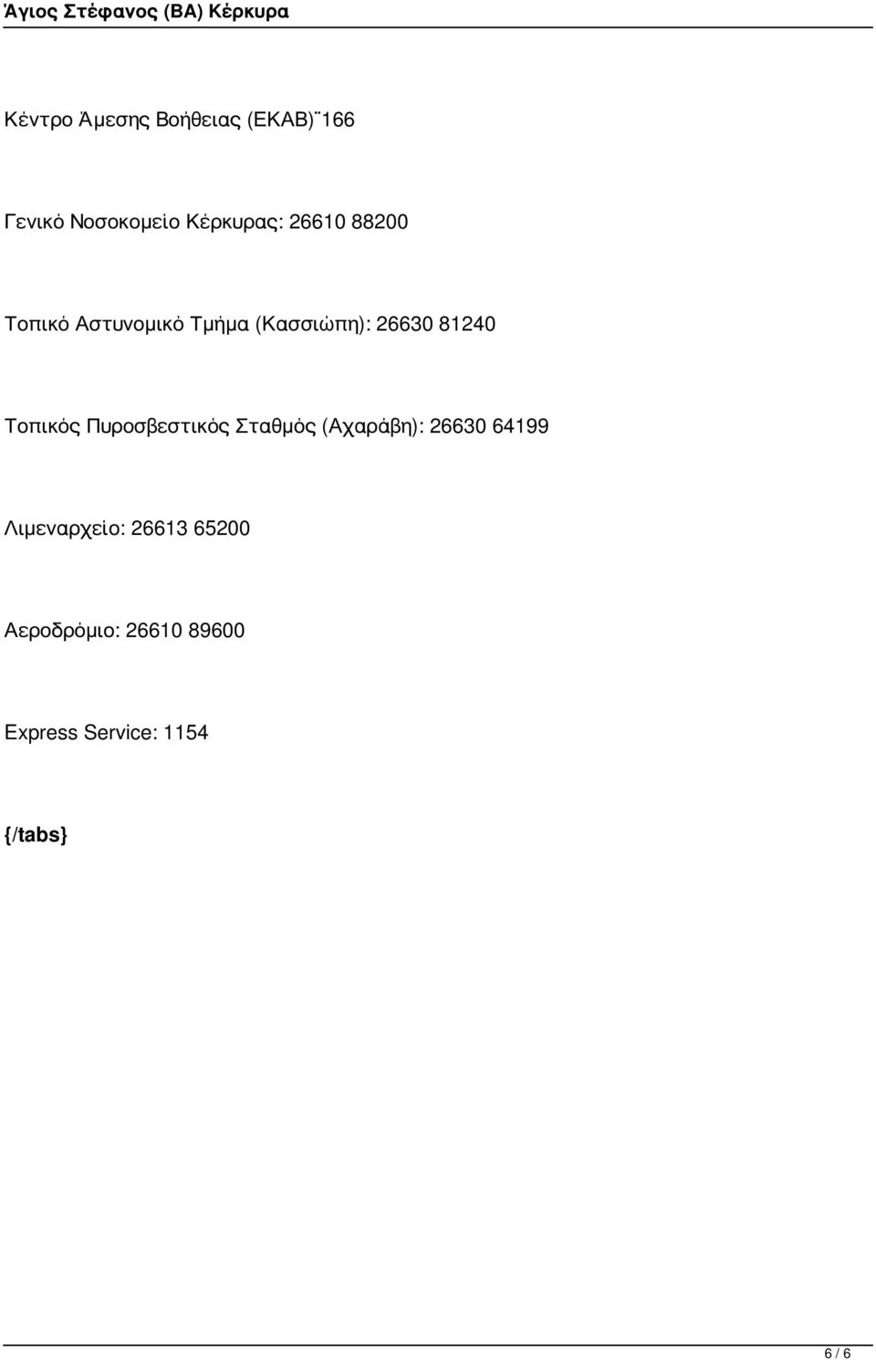 Τοπικός Πυροσβεστικός Σταθμός (Αχαράβη): 26630 64199