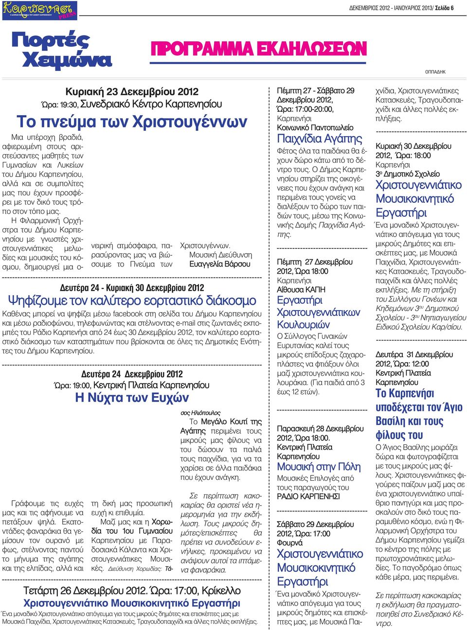 Η Φιλαρμονική Ορχήστρα του ήμου Καρπενησίου με γνωστές χριστουγεννιάτικες μελωδίες και μουσικές του κ σμου, δημιουργεί μια ο- Γράφουμε τις ευχές μας και τις αφήνουμε να πετάξουν ψηλά.