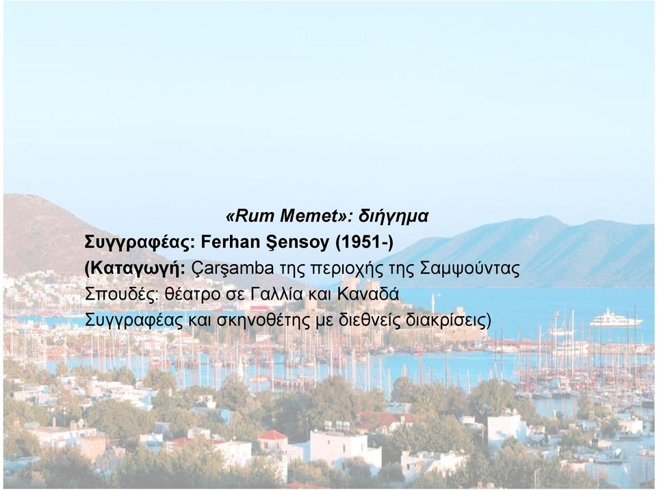 τηςπεριοχήςτηςσαμψούντας Σπουδές: θέατρο σε