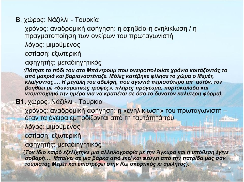 Η μεγάλη του αδελφή, που αγωνιά περισσότερο απ αυτόν, τον βοηθάει με «δυναμωτικές τροφές», πλήρες πρόγευμα, πορτοκαλάδα και ντοματοχυμό την ημέρα για να κρατιέται σε όσο το δυνατόν καλύτερη φόρμα).