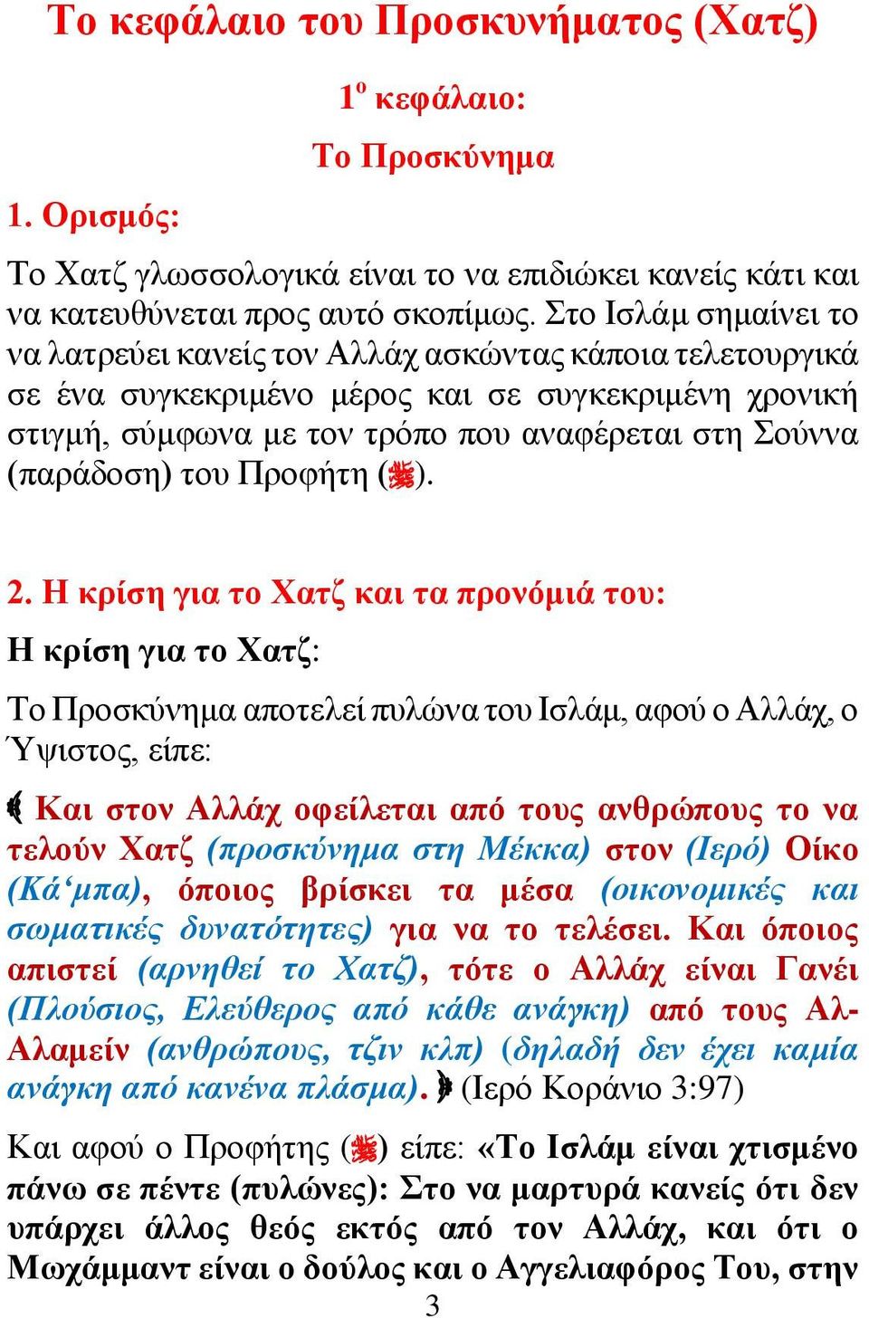 του Προφήτη ( ). 2.