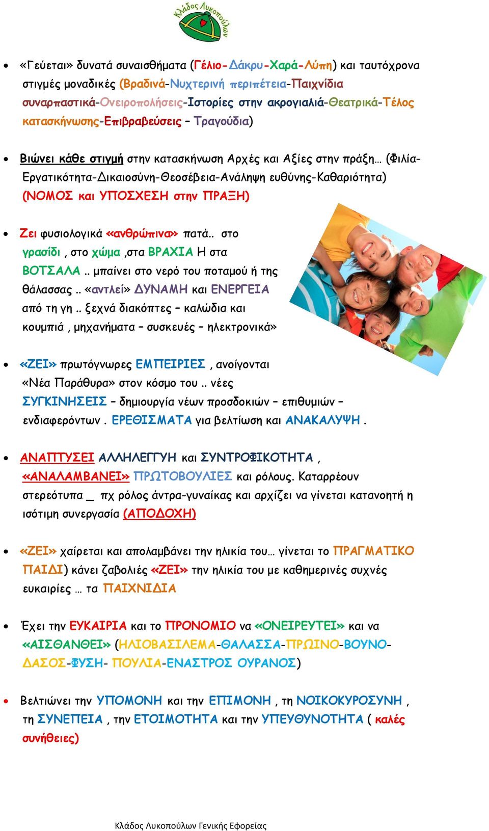 ΠΡΑΞΗ) Ζει φυσιολογικά «ανθρώπινα» πατά.. στο γρασίδι, στο χώµα,στα ΒΡΑΧΙΑ Η στα ΒΟΤΣΑΛΑ.. µπαίνει στο νερό του ποταµού ή της θάλασσας.. «αντλεί» ΔΥΝΑΜΗ και ΕΝΕΡΓΕΙΑ από τη γη.