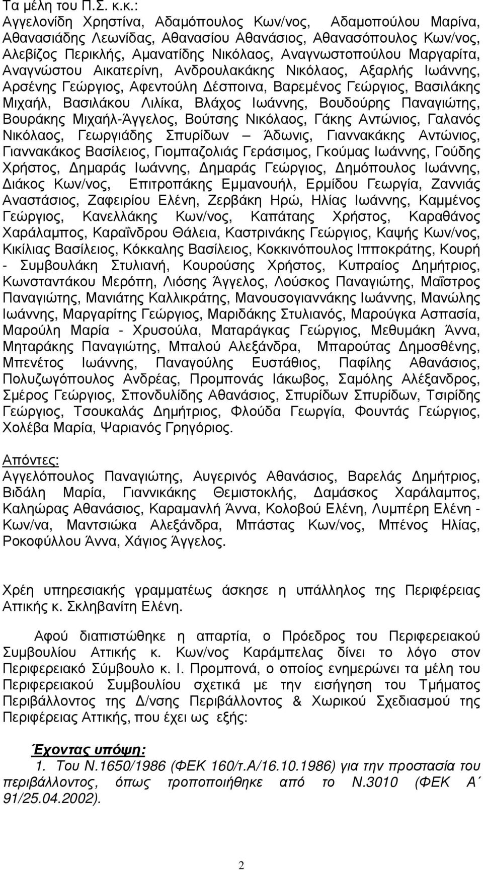 Αναγνώστου Αικατερίνη, Ανδρουλακάκης Νικόλαος, Αξαρλής Ιωάννης, Αρσένης Γεώργιος, Αφεντούλη έσποινα, Βαρεµένος Γεώργιος, Βασιλάκης Μιχαήλ, Βασιλάκου Λιλίκα, Βλάχος Ιωάννης, Βουδούρης Παναγιώτης,