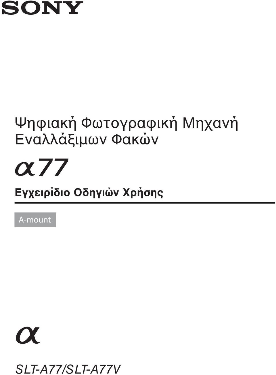 Φακών Εγχειρίδιο