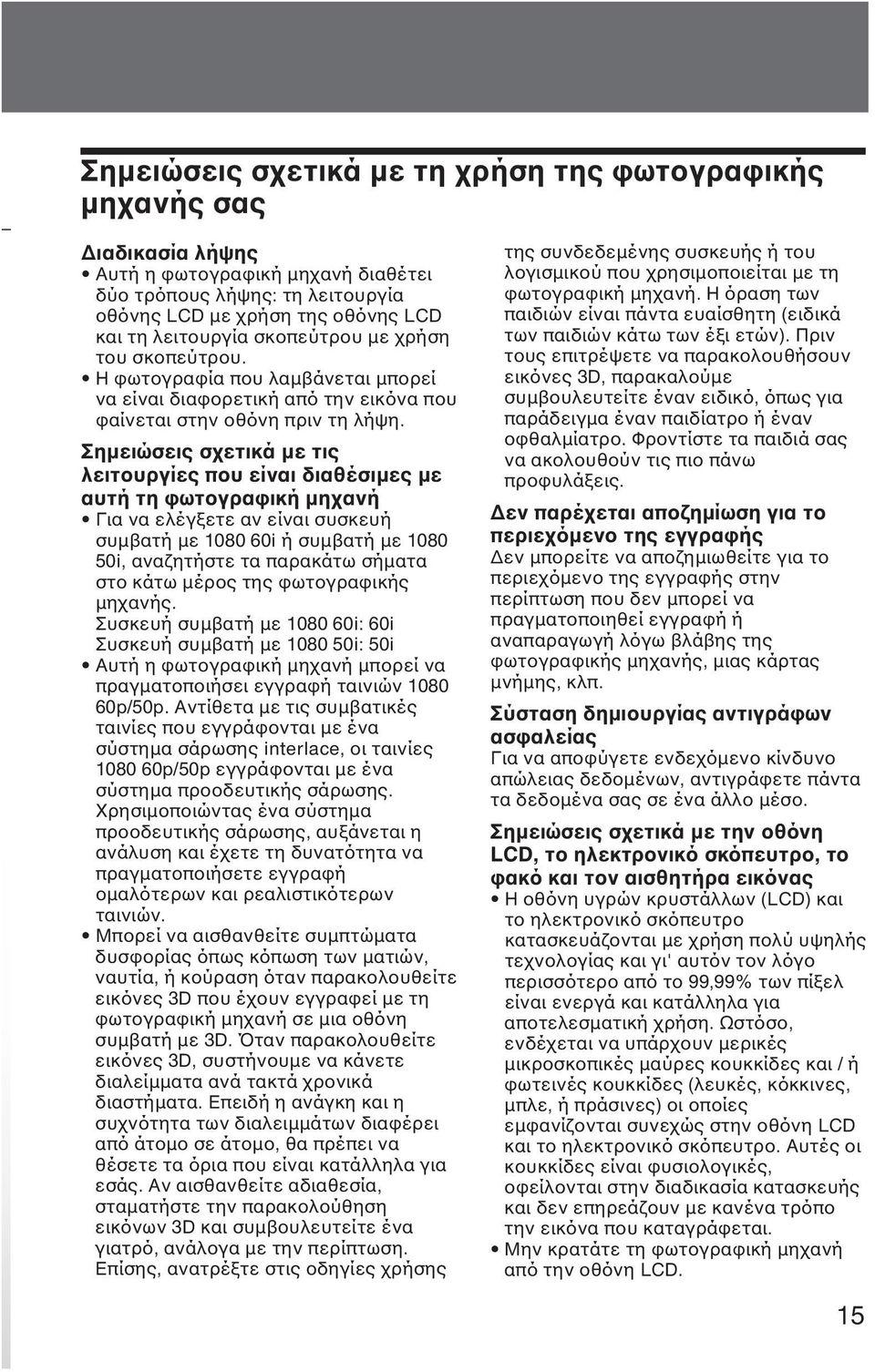 Σηµειώσεις σχετικά µε τις λειτουργίες που είναι διαθέσιµες µε αυτή τη φωτογραφική µηχανή Για να ελέγξετε αν είναι συσκευή συµβατή µε 1080 60i ή συµβατή µε 1080 50i, αναζητήστε τα παρακάτω σήµατα στο