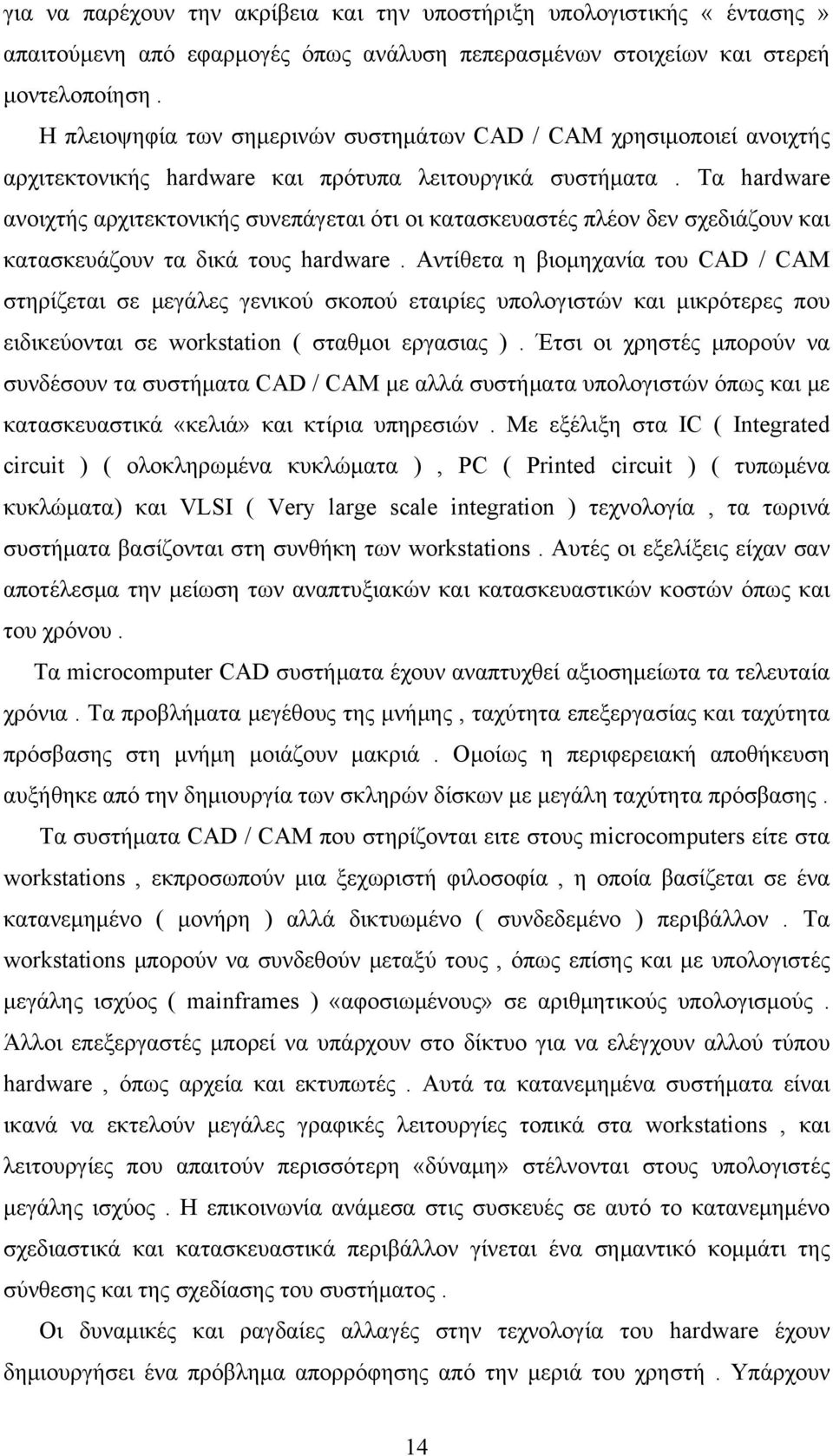 Τα hardware ανοιχτής αρχιτεκτονικής συνεπάγεται ότι οι κατασκευαστές πλέον δεν σχεδιάζουν και κατασκευάζουν τα δικά τους hardware.
