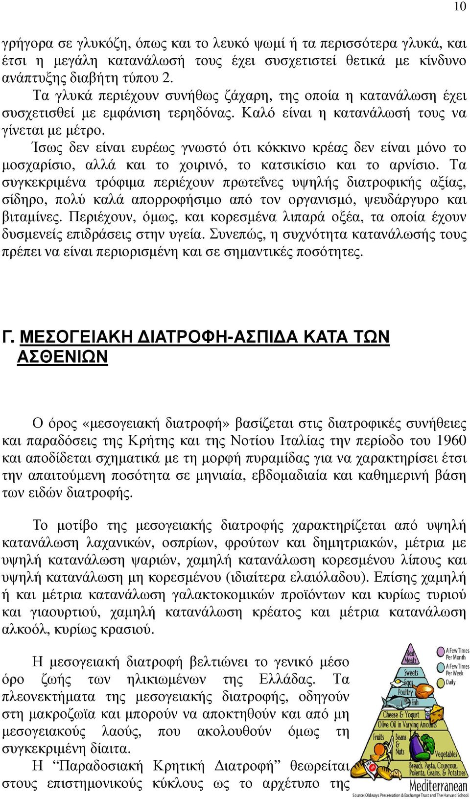Ίσως δεν είναι ευρέως γνωστό ότι κόκκινο κρέας δεν είναι µόνο το µοσχαρίσιο, αλλά και το χοιρινό, το κατσικίσιο και το αρνίσιο.