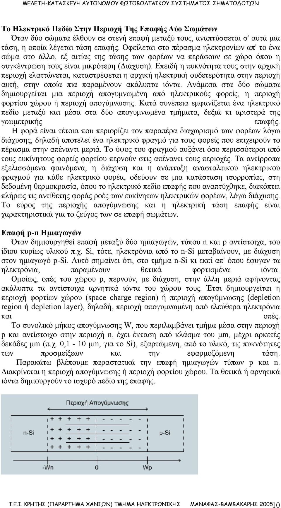 Επειδή η πυκνότητα τους στην αρχική περιοχή ελαττώνεται, καταστρέφεται η αρχική ηλεκτρική ουδετερότητα στην περιοχή αυτή, στην οποία πια παραμένουν ακάλυπτα ιόντα.