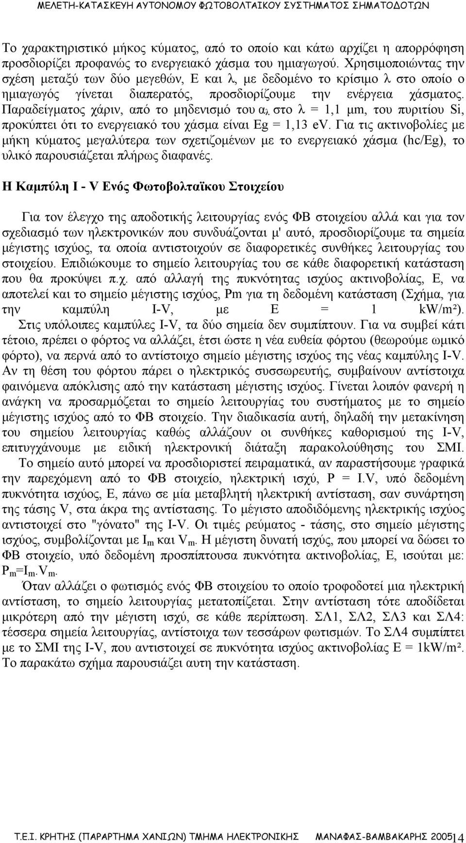 Παραδείγματος χάριν, από το μηδενισμό του α λ στο λ = 1,1 μm, του πυριτίου Si, προκύπτει ότι το ενεργειακό του χάσμα είναι Εg = 1,13 ev.