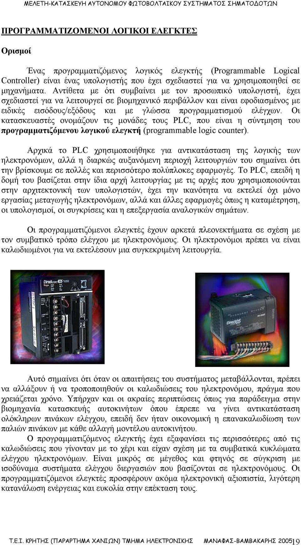 ελέγχων. Οι κατασκευαστές ονομάζουν τις μονάδες τους PLC, που είναι η σύντμηση του προγραμματιζόμενου λογικού ελεγκτή (programmable logic counter).