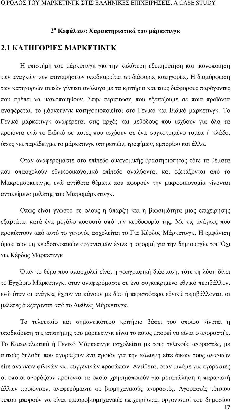 Η διαµόρφωση των κατηγοριών αυτών γίνεται ανάλογα µε τα κριτήρια και τους διάφορους παράγοντες που πρέπει να ικανοποιηθούν.