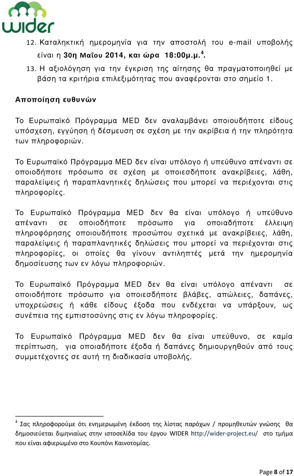 Αποποίηση ευθυνών Το Ευρωπαϊκό Πρόγραµµα MED δεν αναλαµβάνει οποιουδήποτε είδους υπόσχεση, εγγύηση ή δέσµευση σε σχέση µε την ακρίβεια ή την πληρότητα των πληροφοριών.