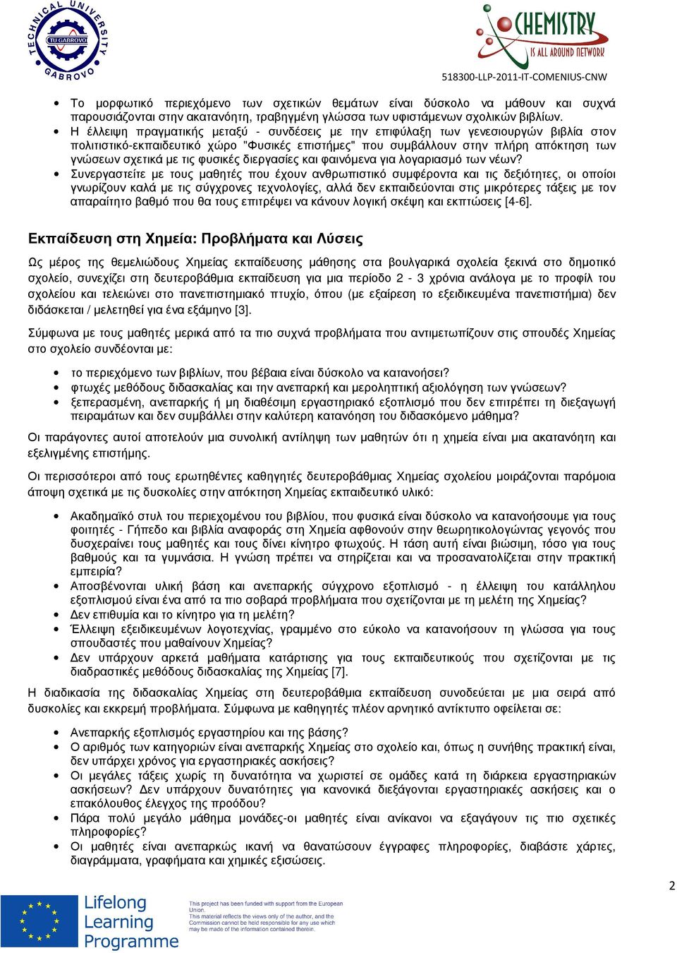 φυσικές διεργασίες και φαινόµενα για λογαριασµό των νέων?