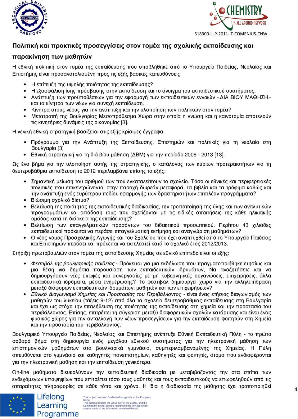 Η εξασφάλιση ίσης πρόσβασης στην εκπαίδευση και το άνοιγµα του εκπαιδευτικού συστήµατος.
